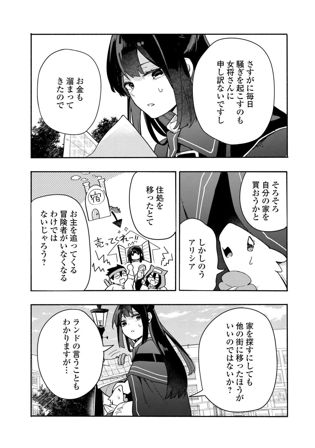 私を追放したことを後悔してもらおう ～父上は領地発展が私のポーションのお陰と知らないらしい～ 第6.1話 - Trang 10