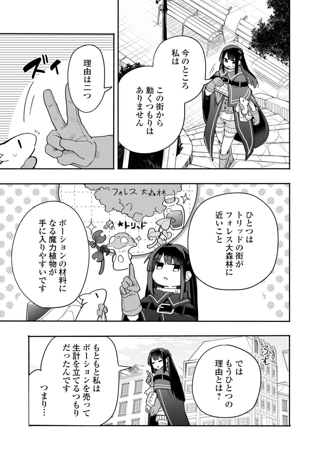 私を追放したことを後悔してもらおう ～父上は領地発展が私のポーションのお陰と知らないらしい～ 第6.1話 - Trang 11
