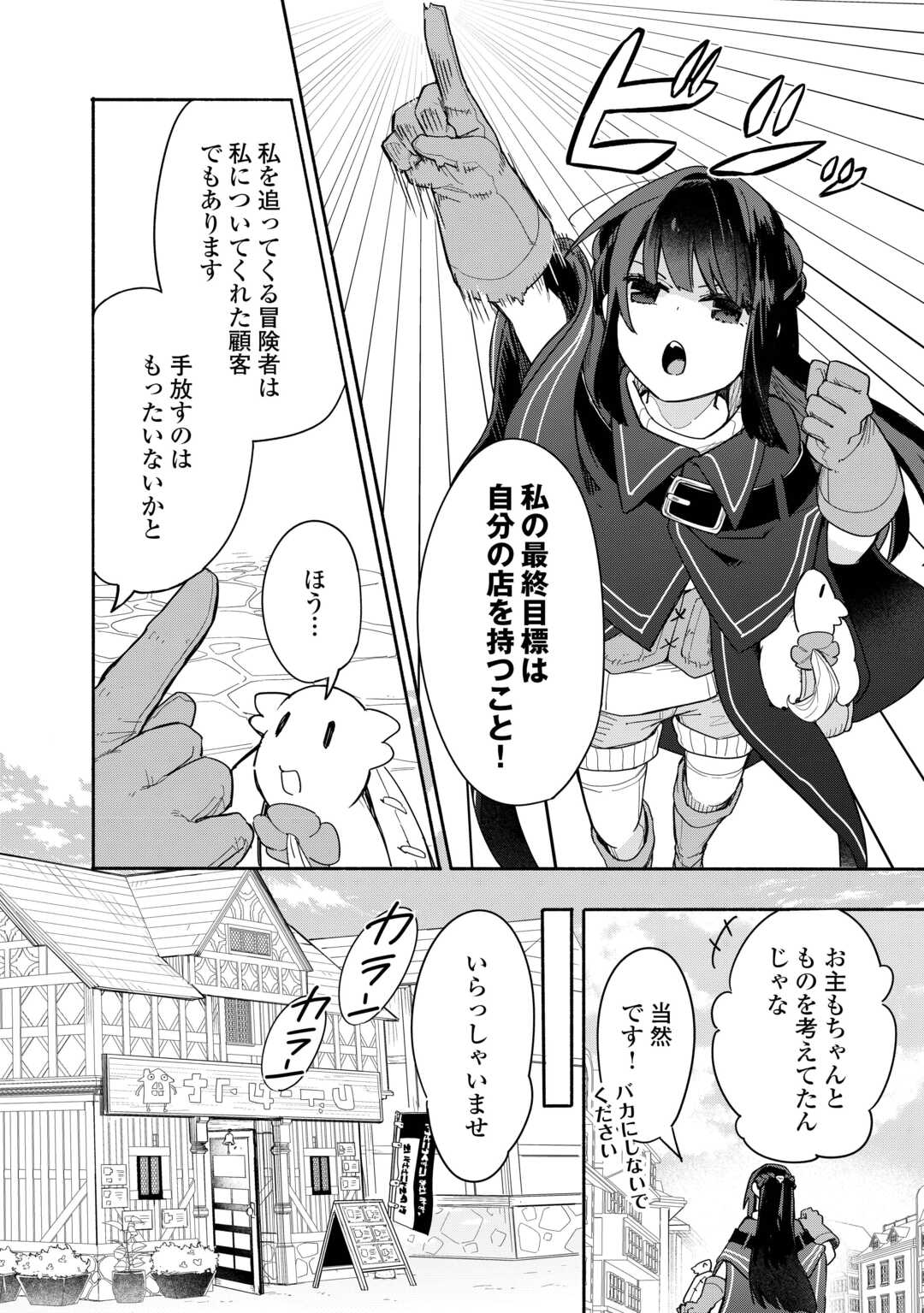 私を追放したことを後悔してもらおう ～父上は領地発展が私のポーションのお陰と知らないらしい～ 第6.1話 - Trang 12