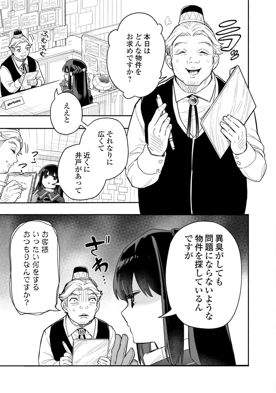 私を追放したことを後悔してもらおう ～父上は領地発展が私のポーションのお陰と知らないらしい～ 第6.1話 - Trang 13