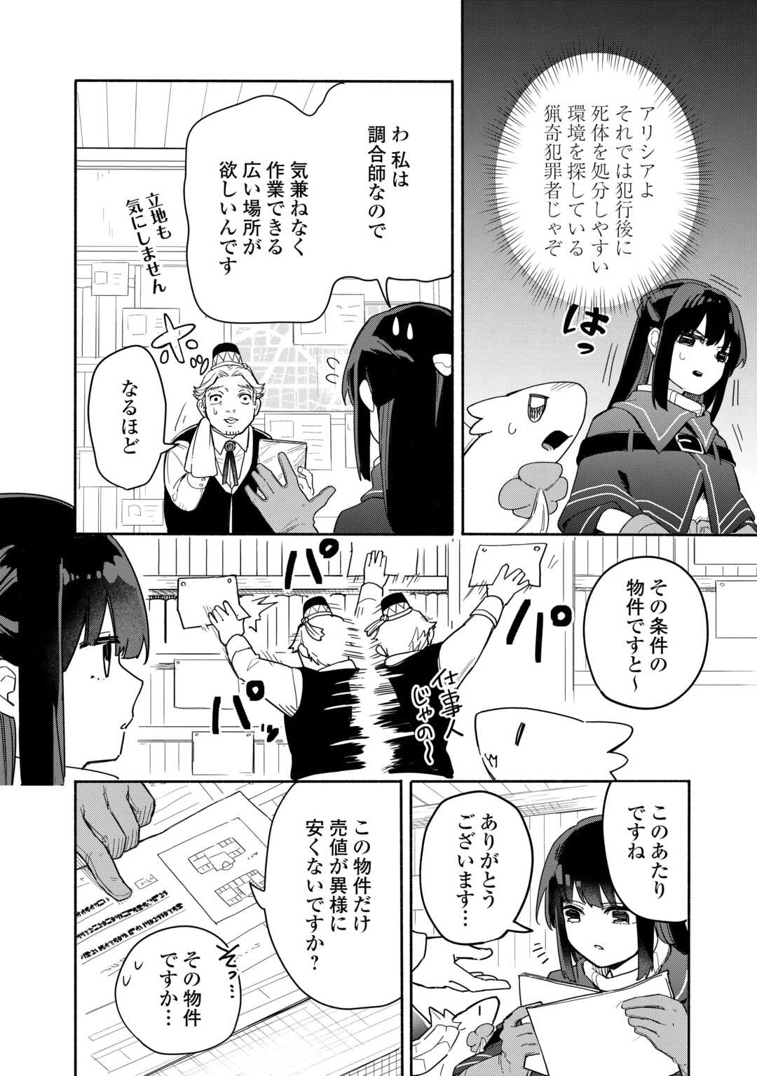 私を追放したことを後悔してもらおう ～父上は領地発展が私のポーションのお陰と知らないらしい～ 第6.1話 - Trang 14