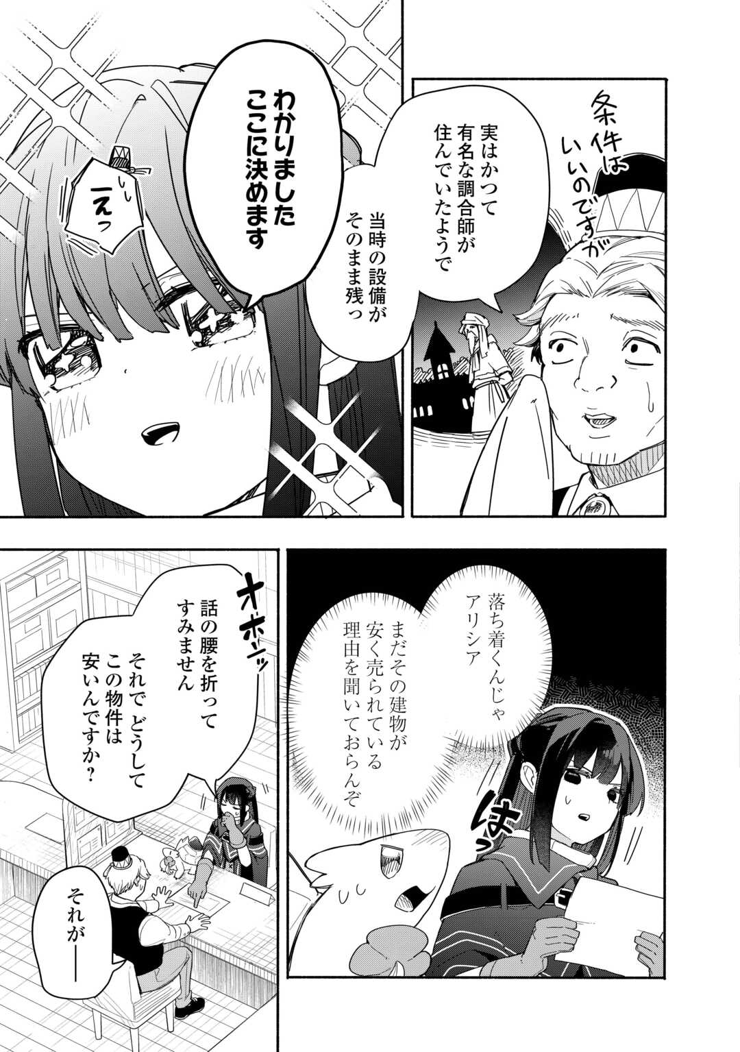 私を追放したことを後悔してもらおう ～父上は領地発展が私のポーションのお陰と知らないらしい～ 第6.1話 - Trang 15