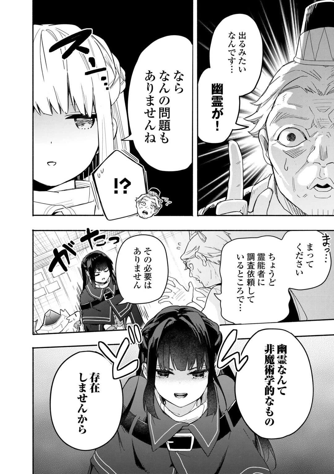 私を追放したことを後悔してもらおう ～父上は領地発展が私のポーションのお陰と知らないらしい～ 第6.1話 - Trang 16