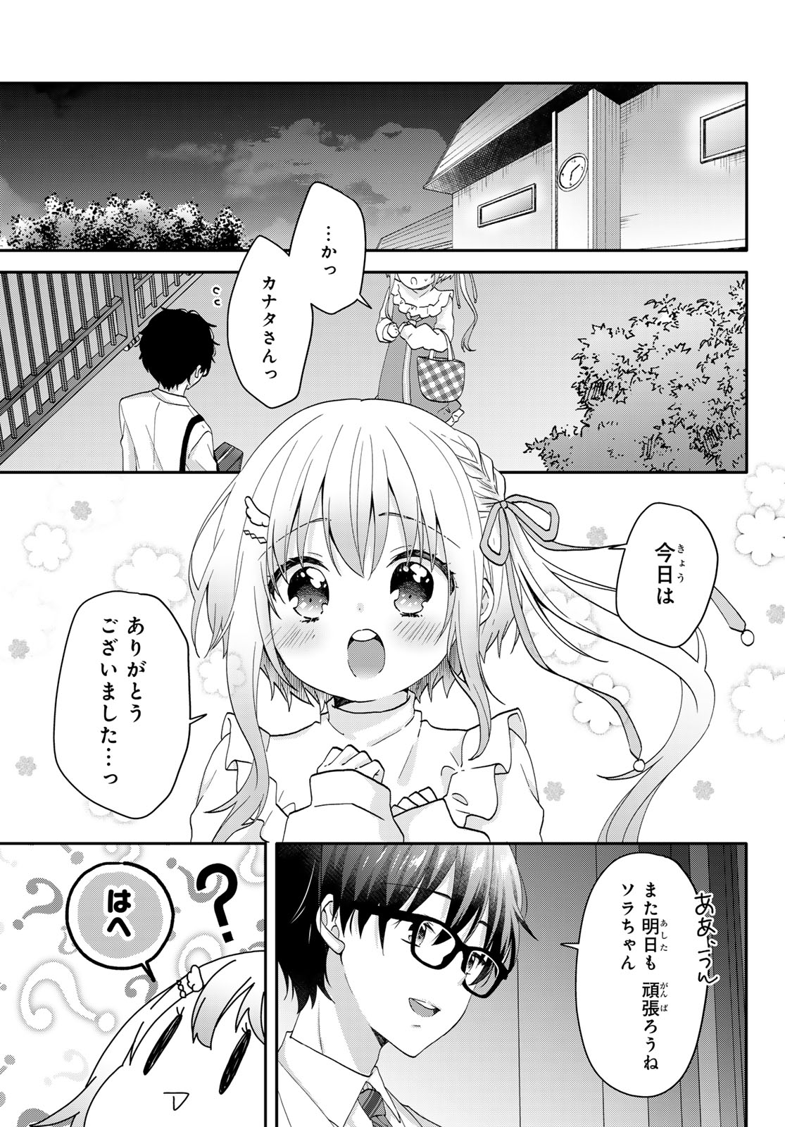 ちいさな君と、こえを遠くに - 第4話 - Page 2