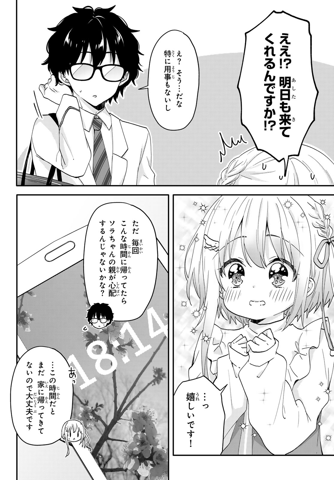 ちいさな君と、こえを遠くに - 第4話 - Page 3