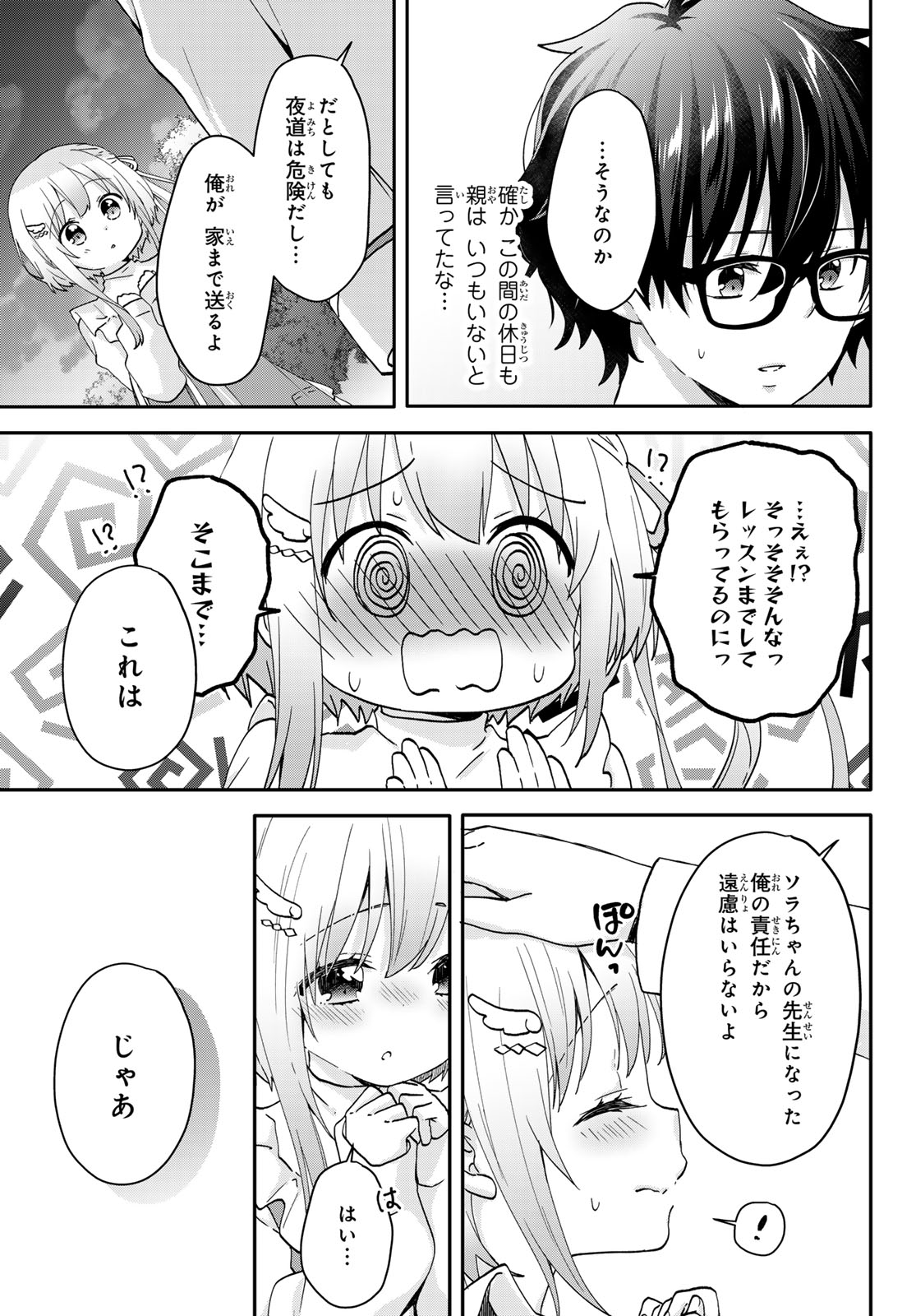 ちいさな君と、こえを遠くに - 第4話 - Page 4