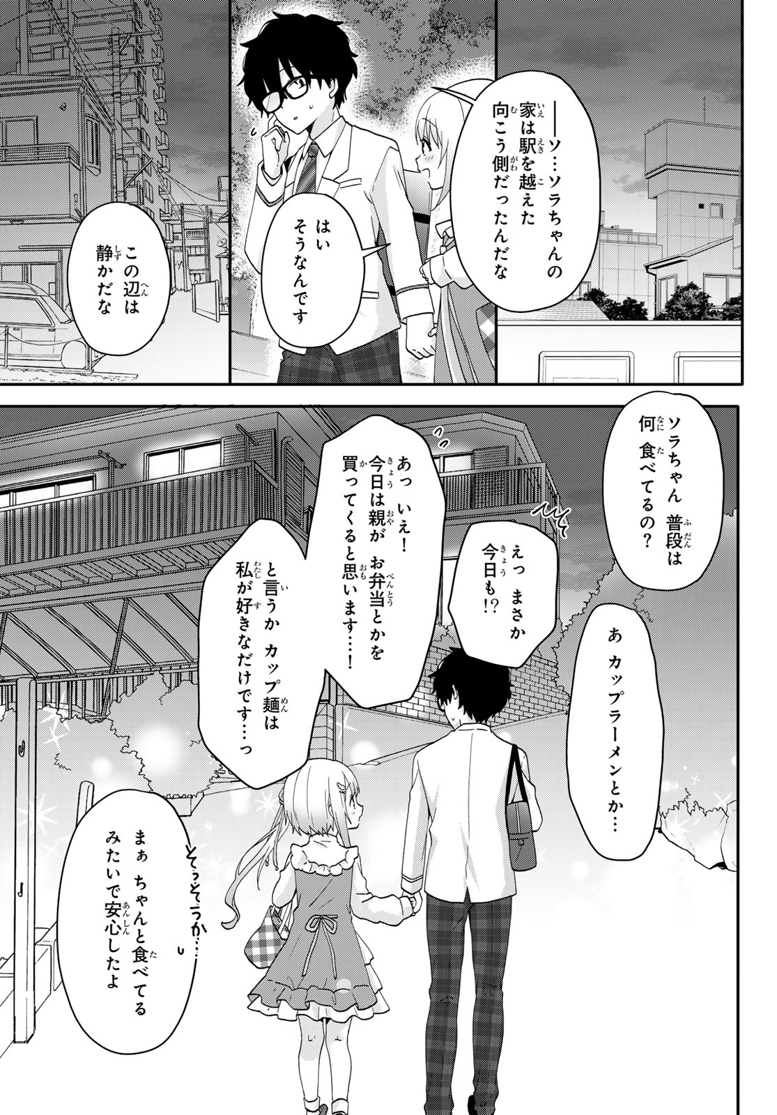 ちいさな君と、こえを遠くに - 第4話 - Page 6