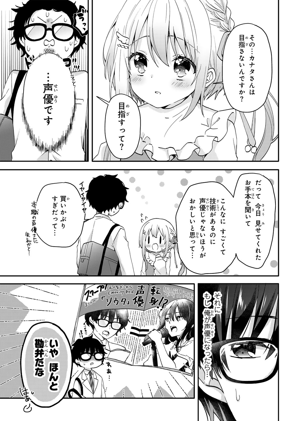 ちいさな君と、こえを遠くに - 第4話 - Page 8