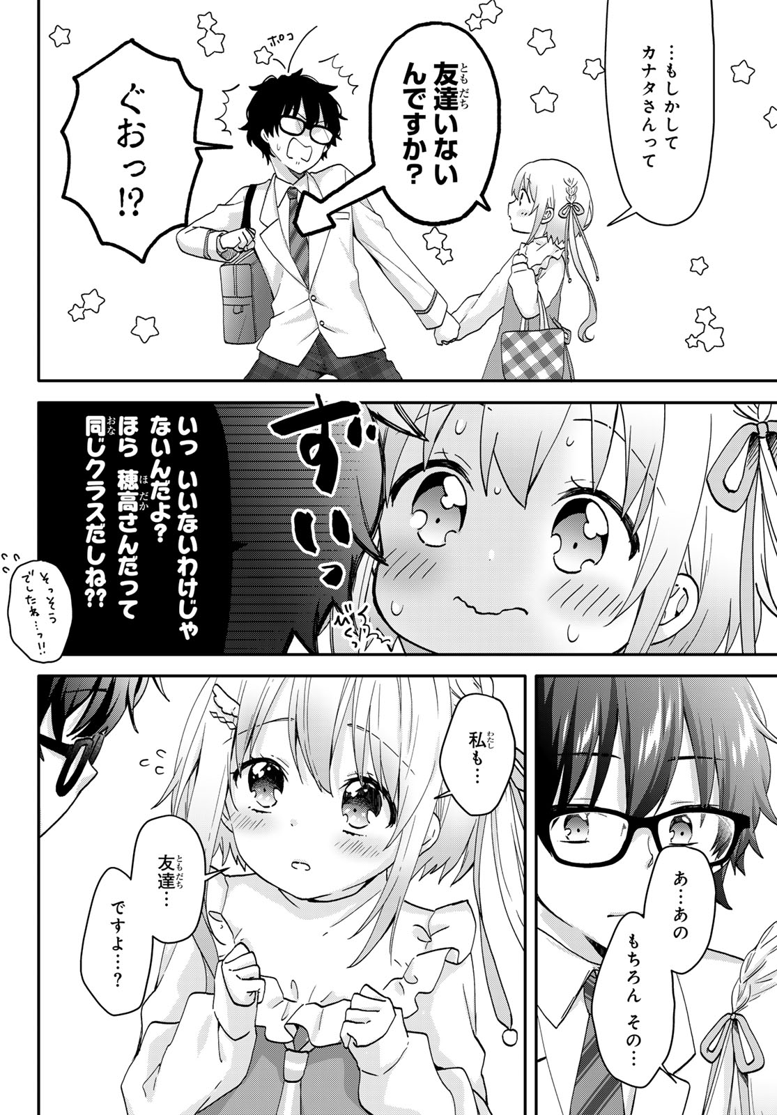 ちいさな君と、こえを遠くに - 第4話 - Page 11