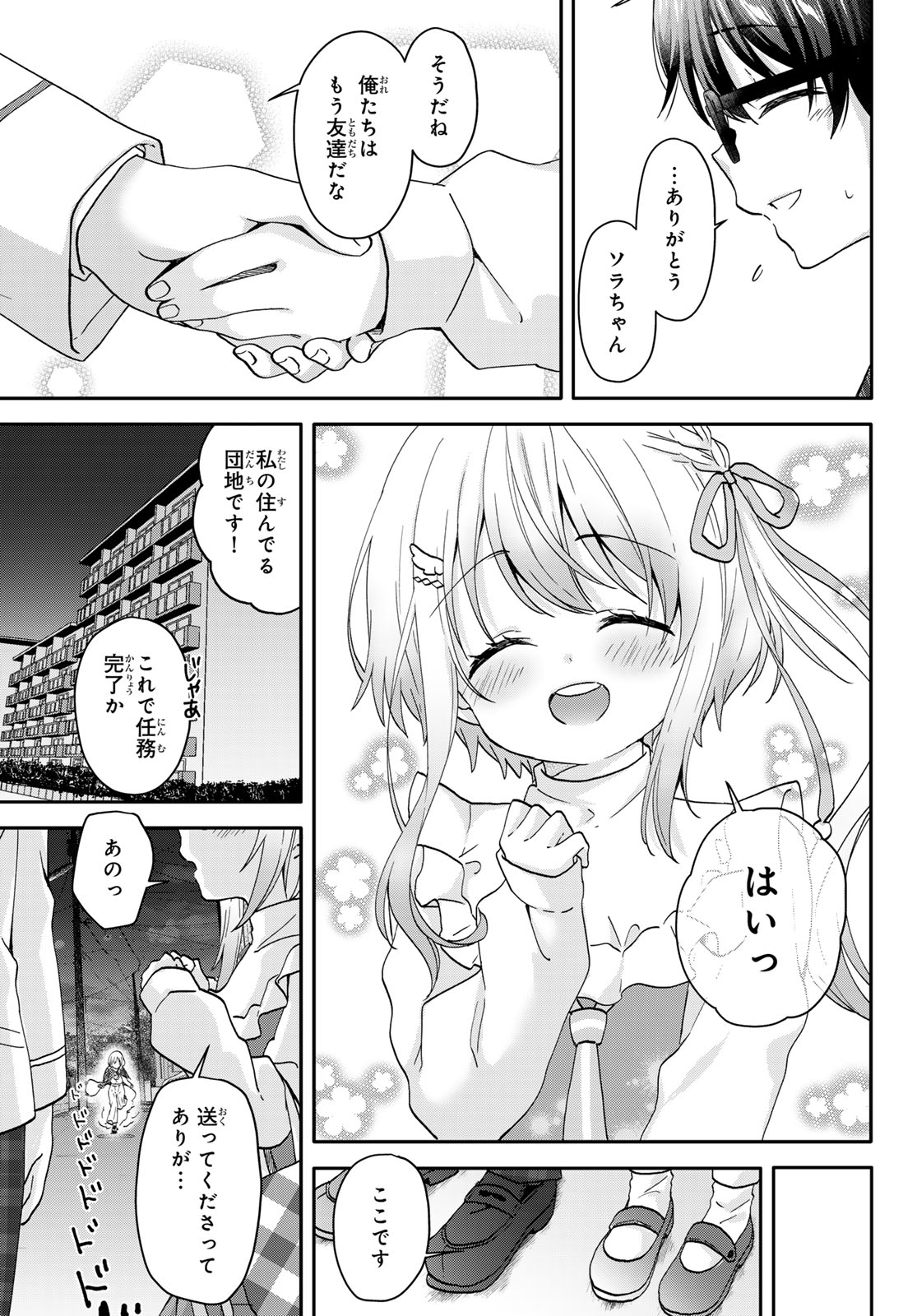 ちいさな君と、こえを遠くに - 第4話 - Page 12