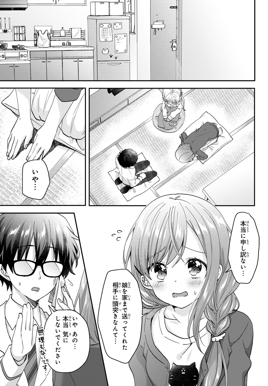 ちいさな君と、こえを遠くに - 第4話 - Page 14