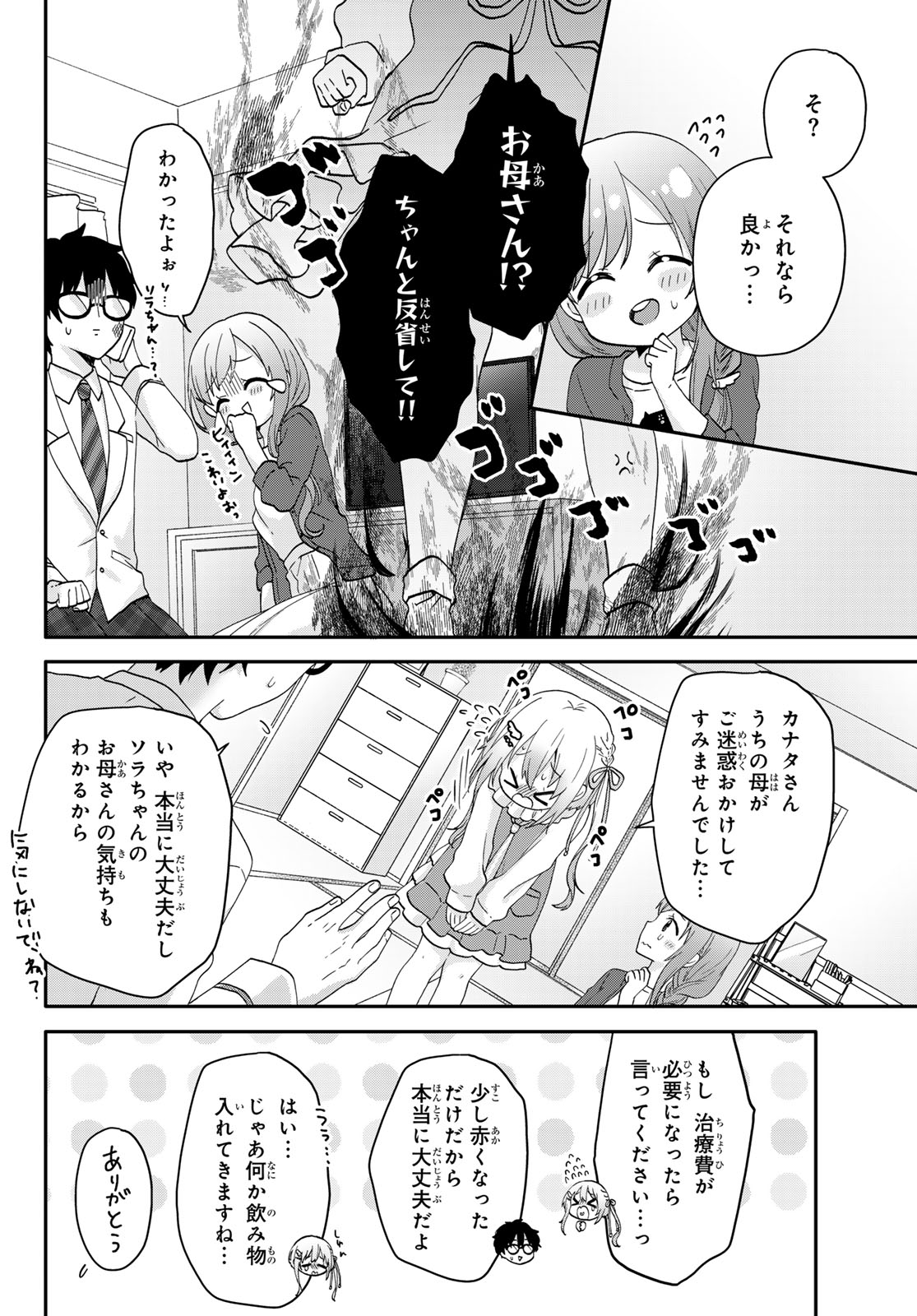 ちいさな君と、こえを遠くに - 第4話 - Page 15