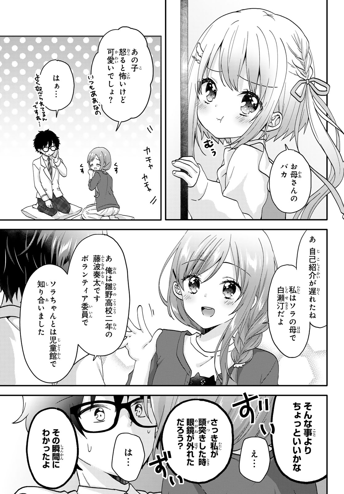 ちいさな君と、こえを遠くに - 第4話 - Page 16