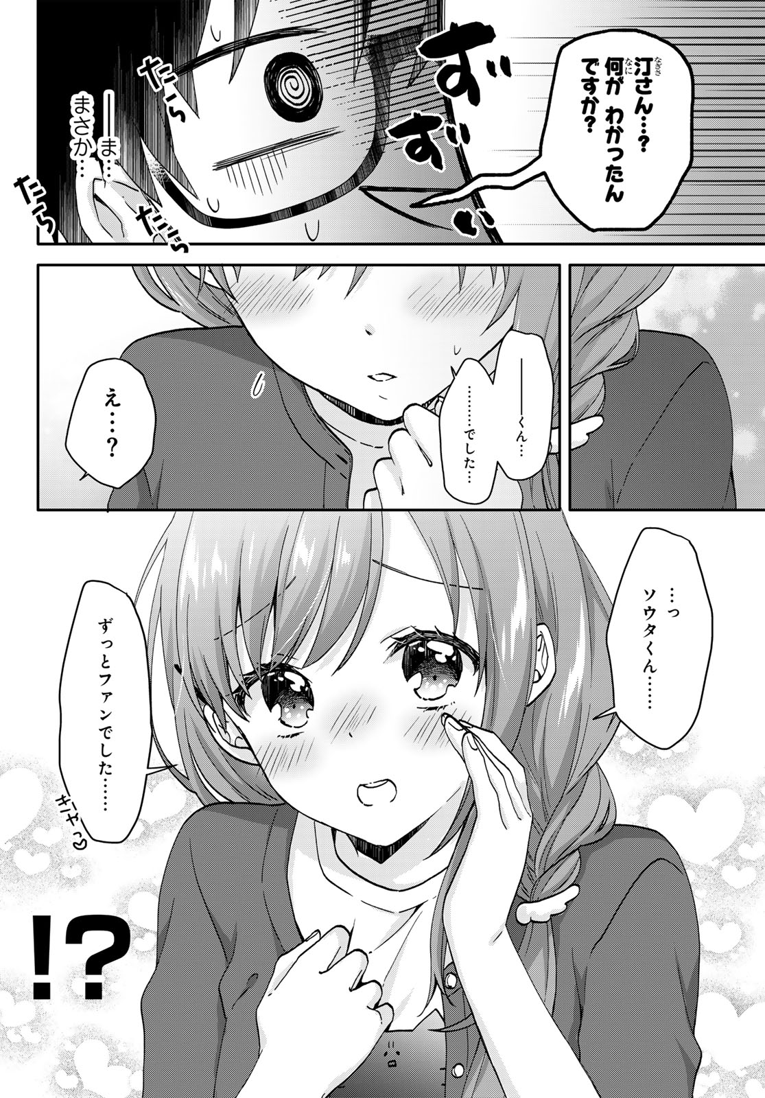 ちいさな君と、こえを遠くに - 第4話 - Page 17