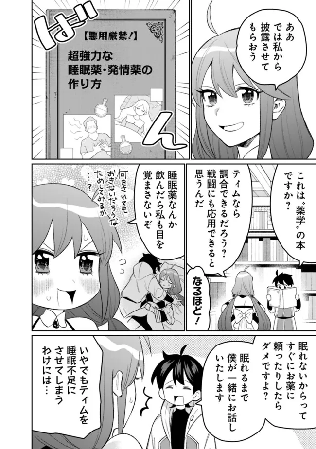 ギルド追放された雑用係の下剋上～超万能な生活スキルで世界最強～ - 第48話 - Page 2