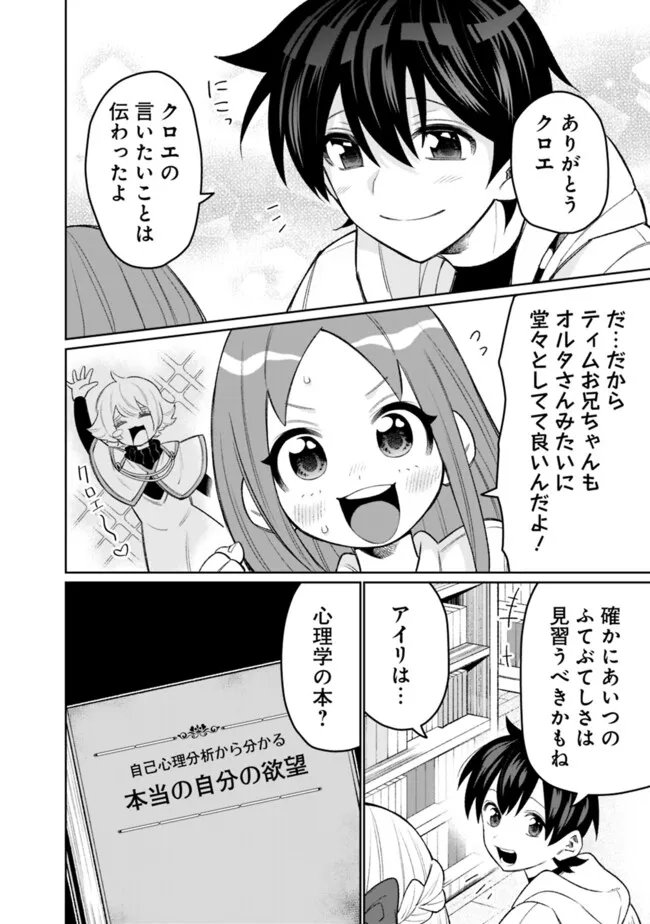 ギルド追放された雑用係の下剋上～超万能な生活スキルで世界最強～ - 第48話 - Page 4