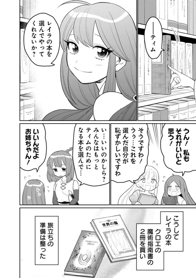 ギルド追放された雑用係の下剋上～超万能な生活スキルで世界最強～ - 第48話 - Page 10