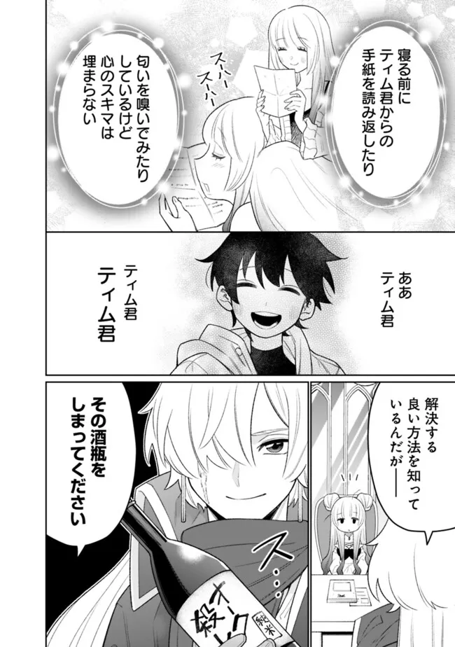 ギルド追放された雑用係の下剋上～超万能な生活スキルで世界最強～ - 第48話 - Page 14