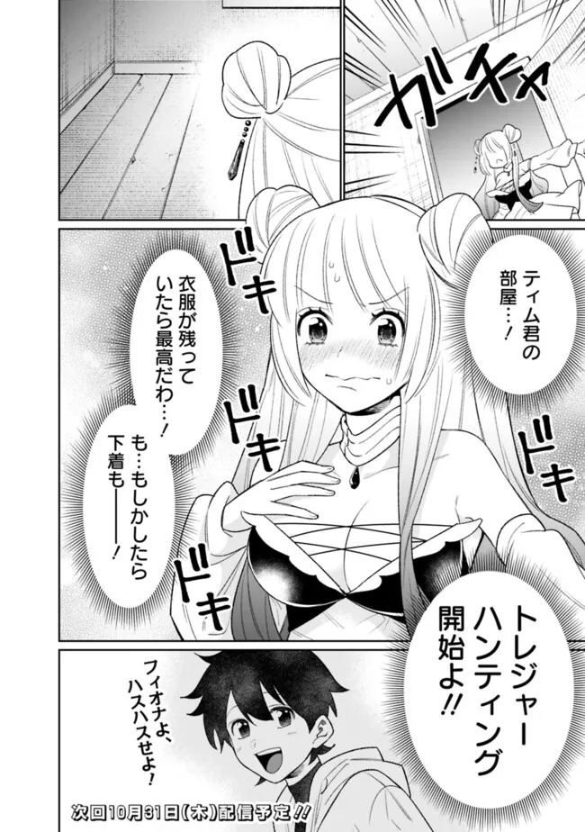 ギルド追放された雑用係の下剋上～超万能な生活スキルで世界最強～ - 第48話 - Page 18