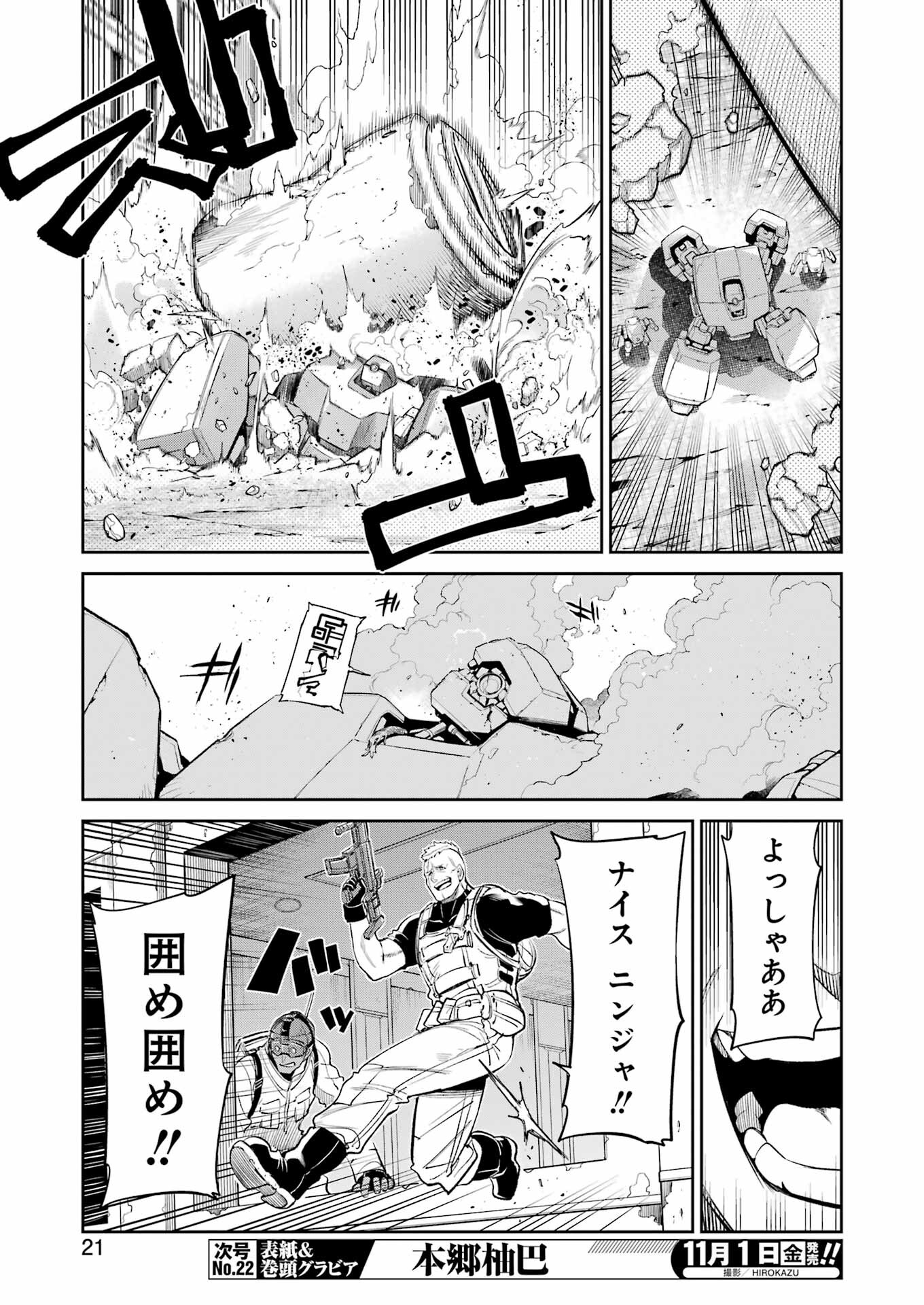 メカニカル　バディ　ユニバース - 第28話 - Page 7