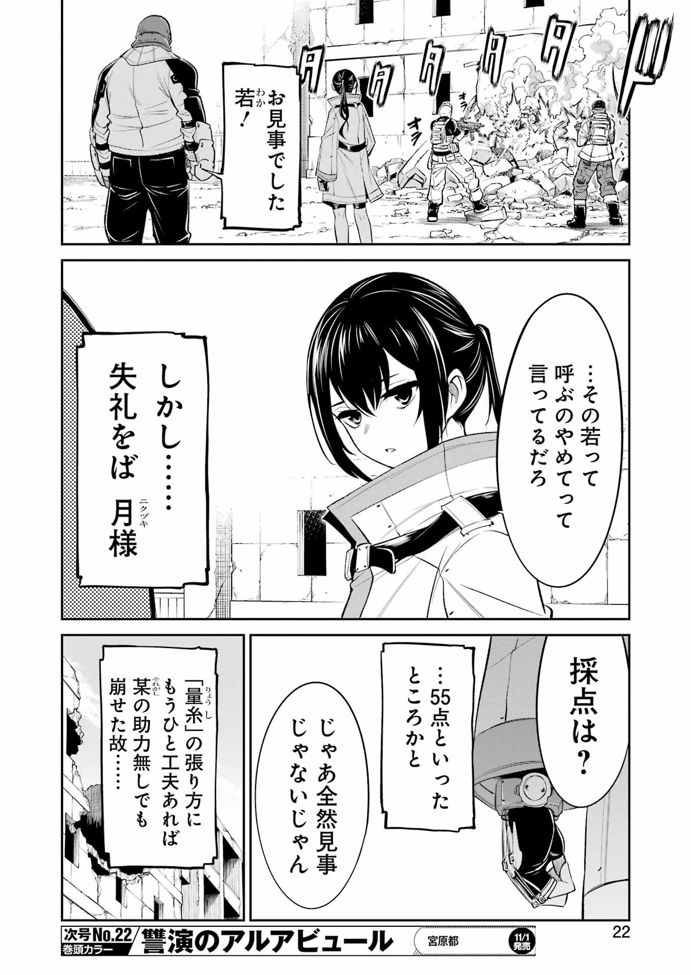 メカニカル　バディ　ユニバース - 第28話 - Page 8