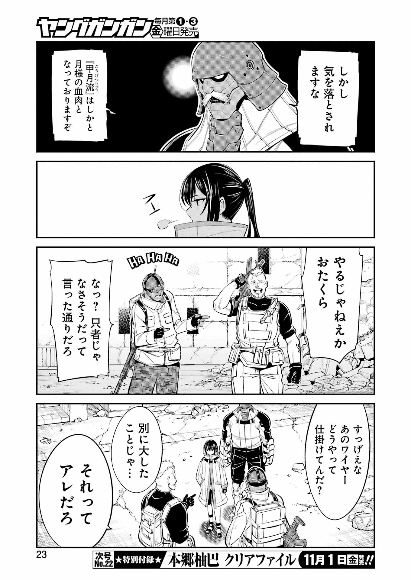 メカニカル　バディ　ユニバース - 第28話 - Page 9