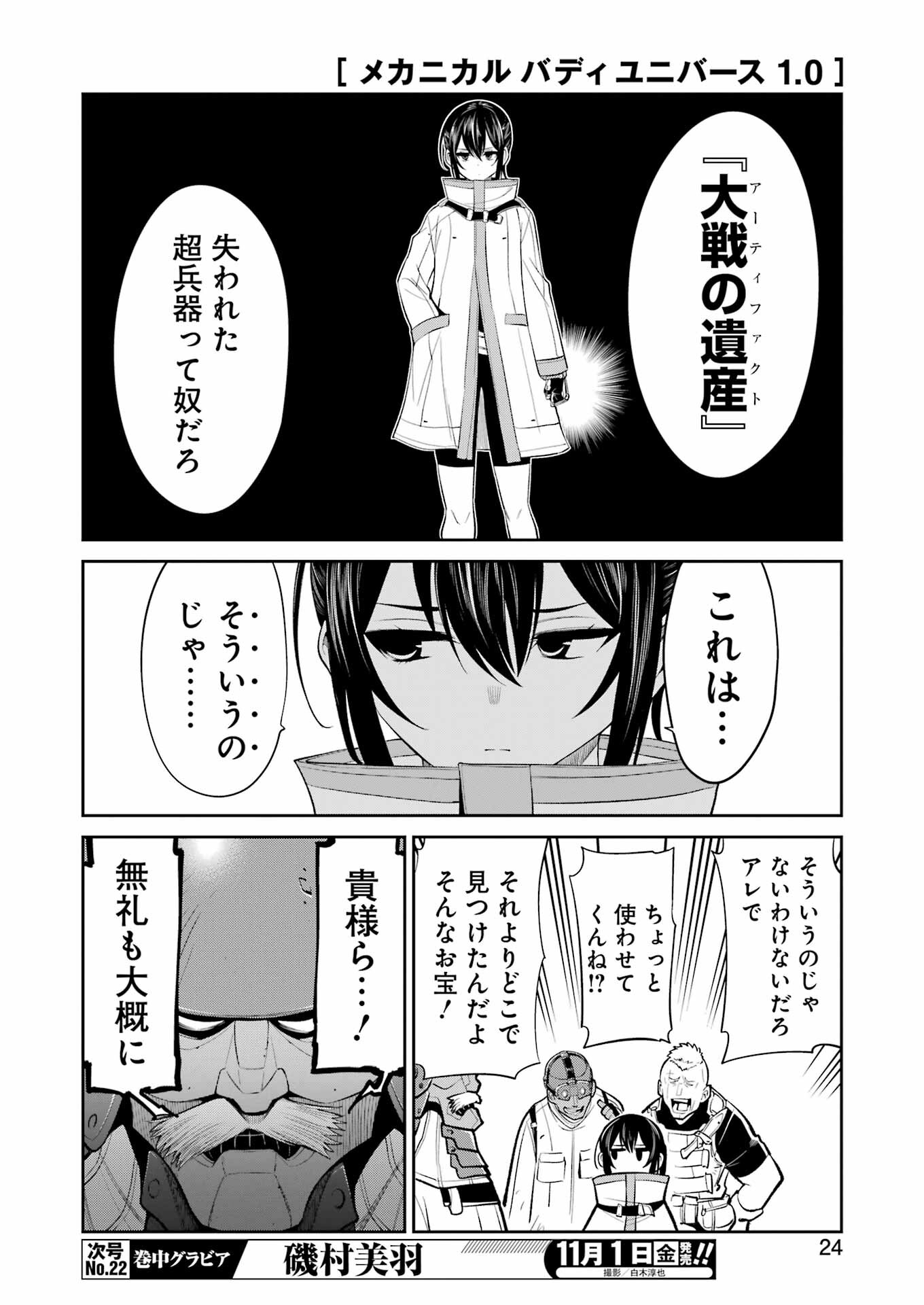 メカニカル　バディ　ユニバース - 第28話 - Page 10