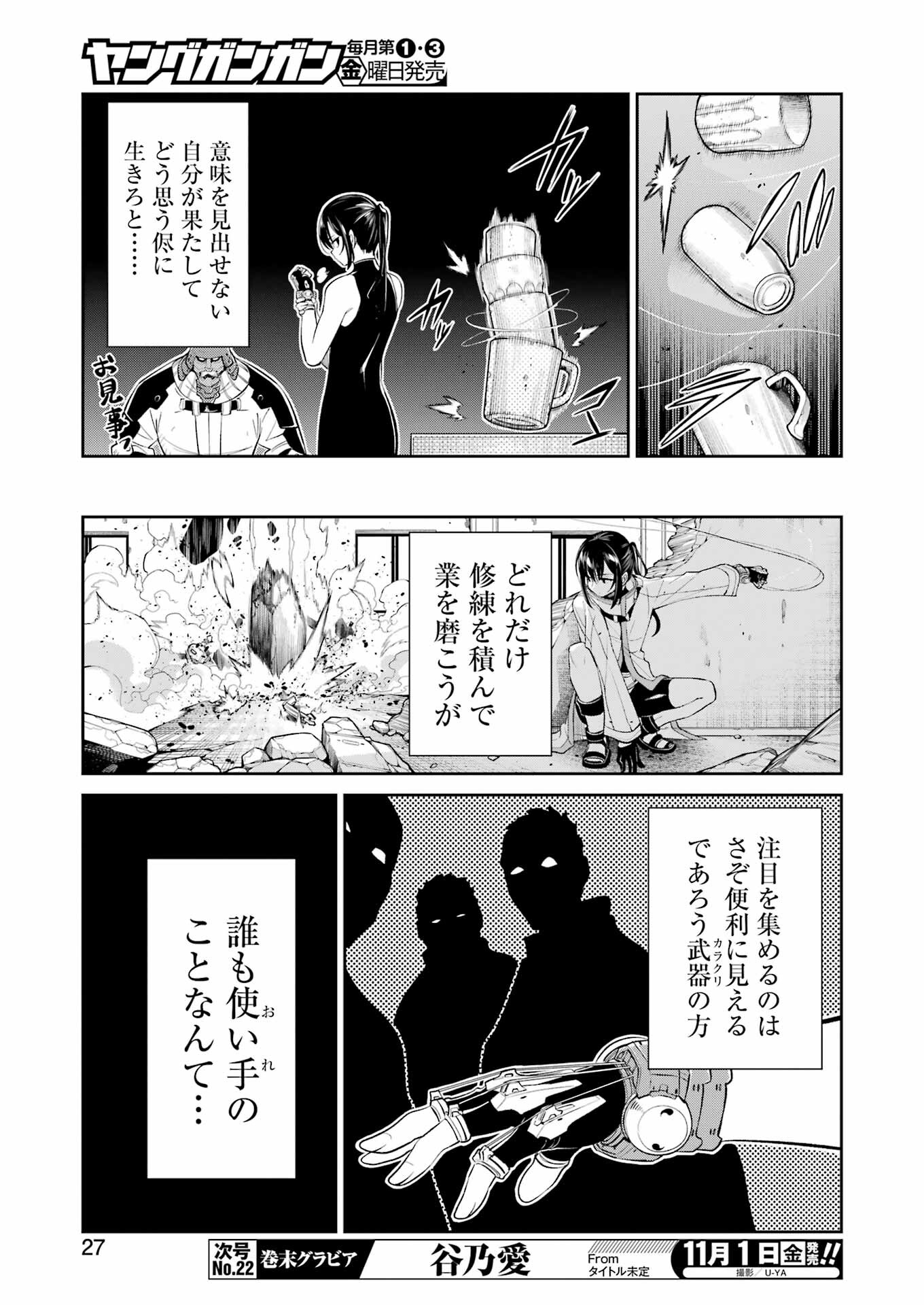 メカニカル　バディ　ユニバース - 第28話 - Page 13