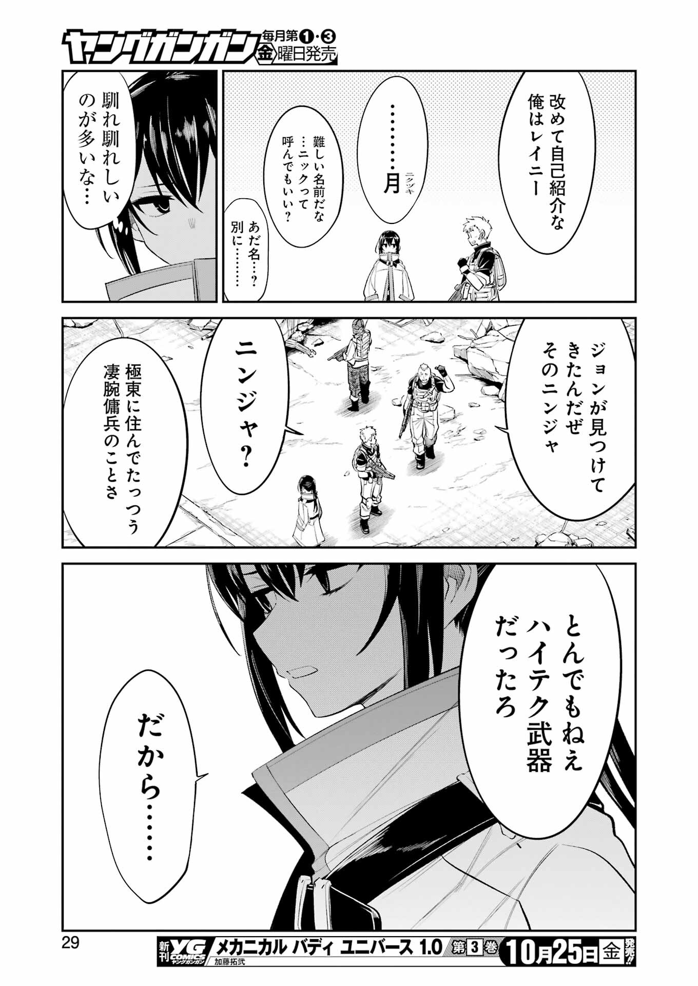 メカニカル　バディ　ユニバース - 第28話 - Page 15