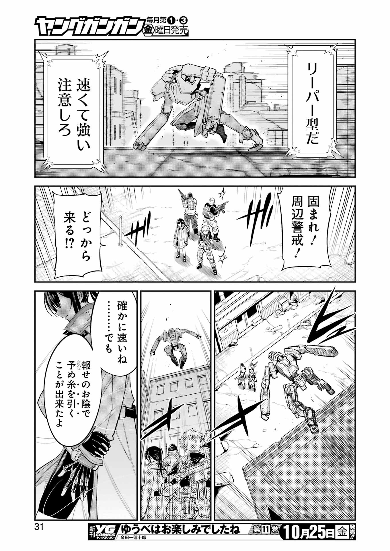 メカニカル　バディ　ユニバース - 第28話 - Page 17