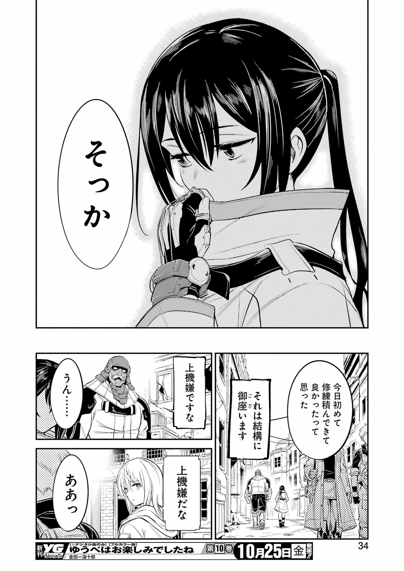 メカニカル　バディ　ユニバース - 第28話 - Page 20