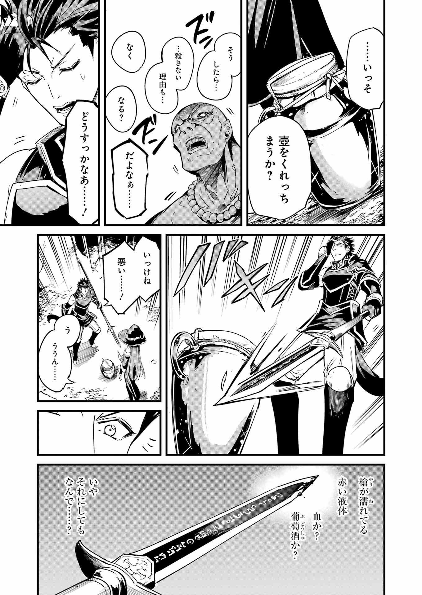 ゴブリンスレイヤー外伝 ：イヤーワン - 第110話 - Page 7