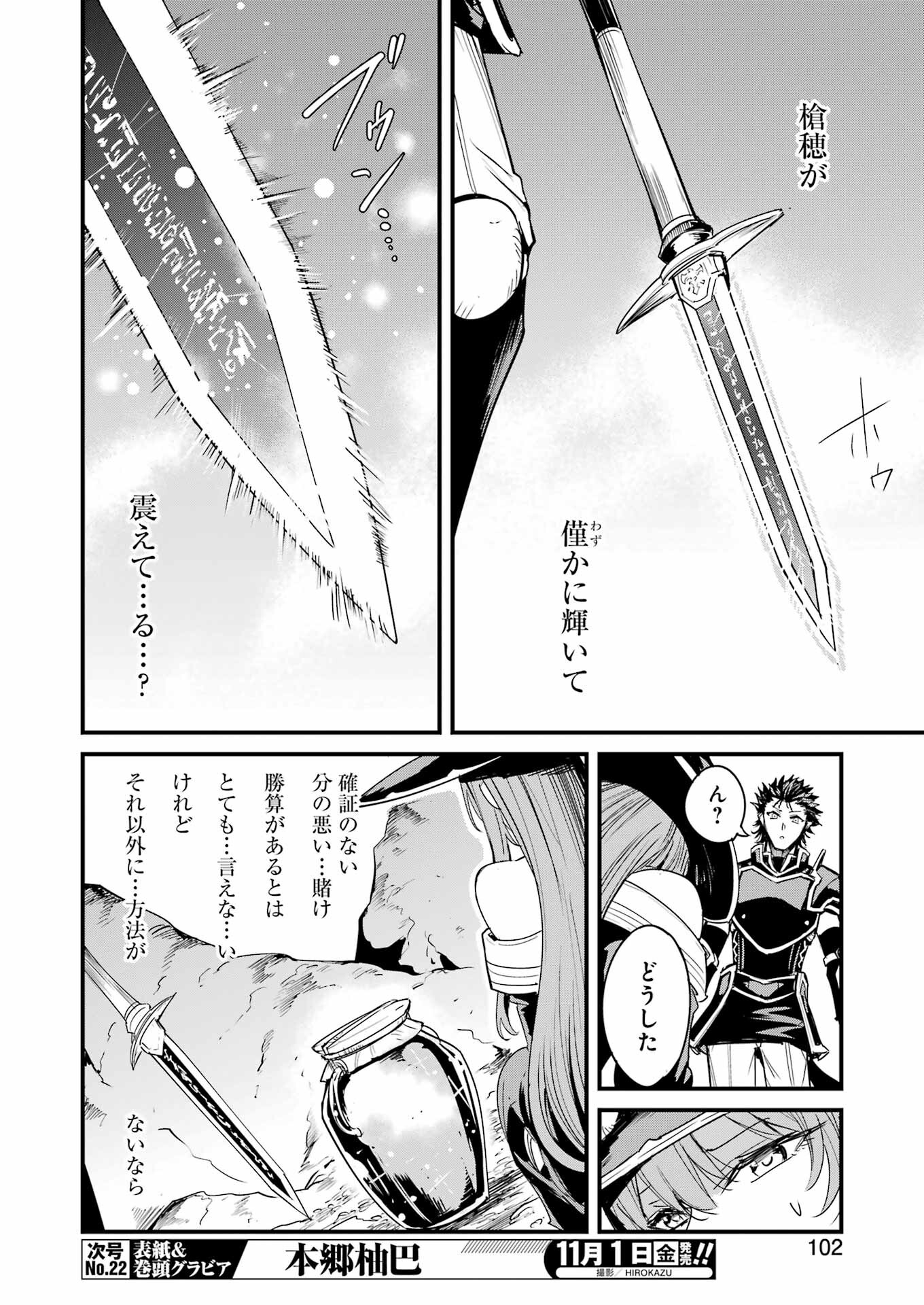 ゴブリンスレイヤー外伝 ：イヤーワン - 第110話 - Page 10