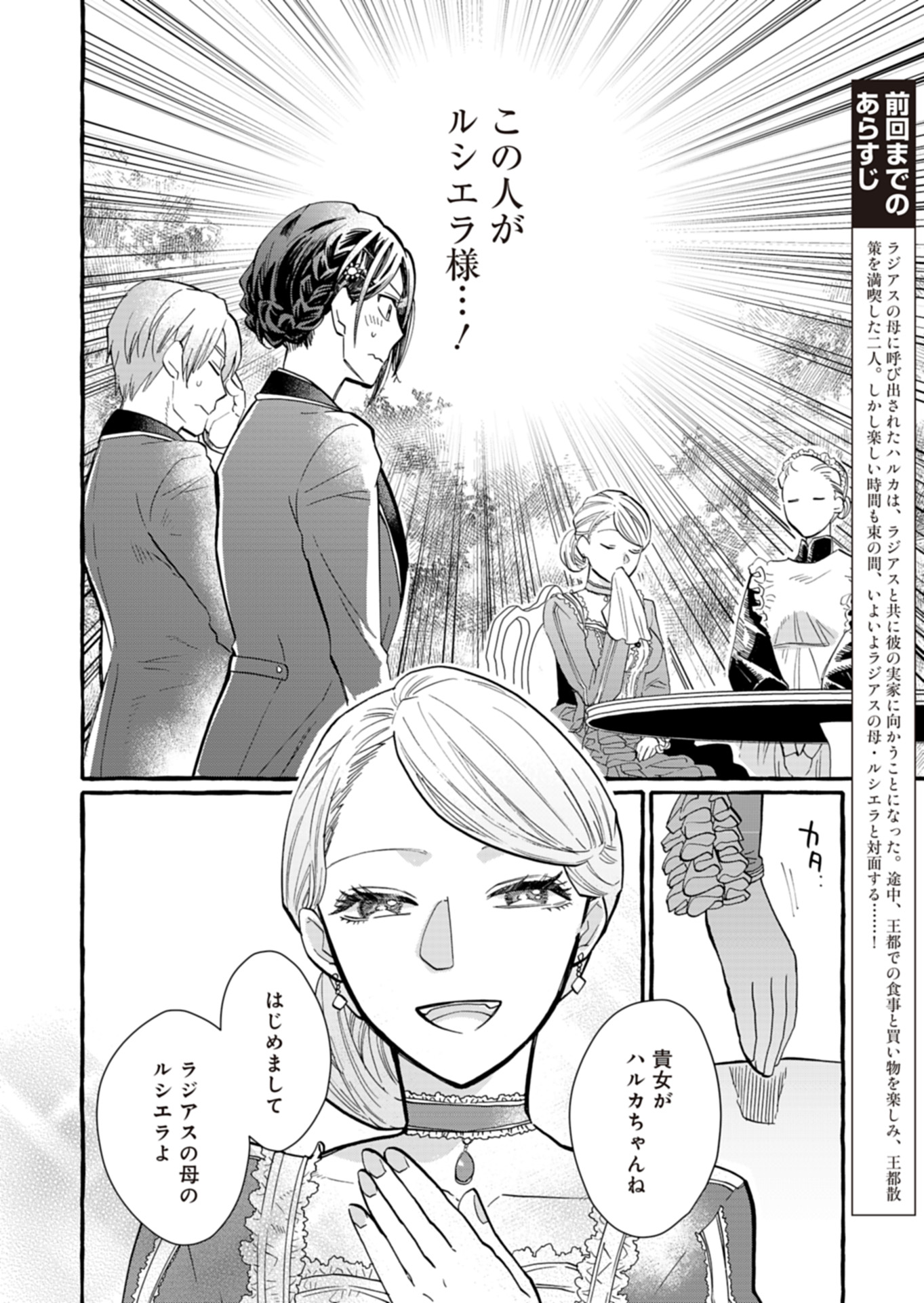 王立騎士団の花形職 ～転移先で授かったのは、聖獣に愛される規格外な魔力と供給スキルでした～ 第12話 - Trang 2