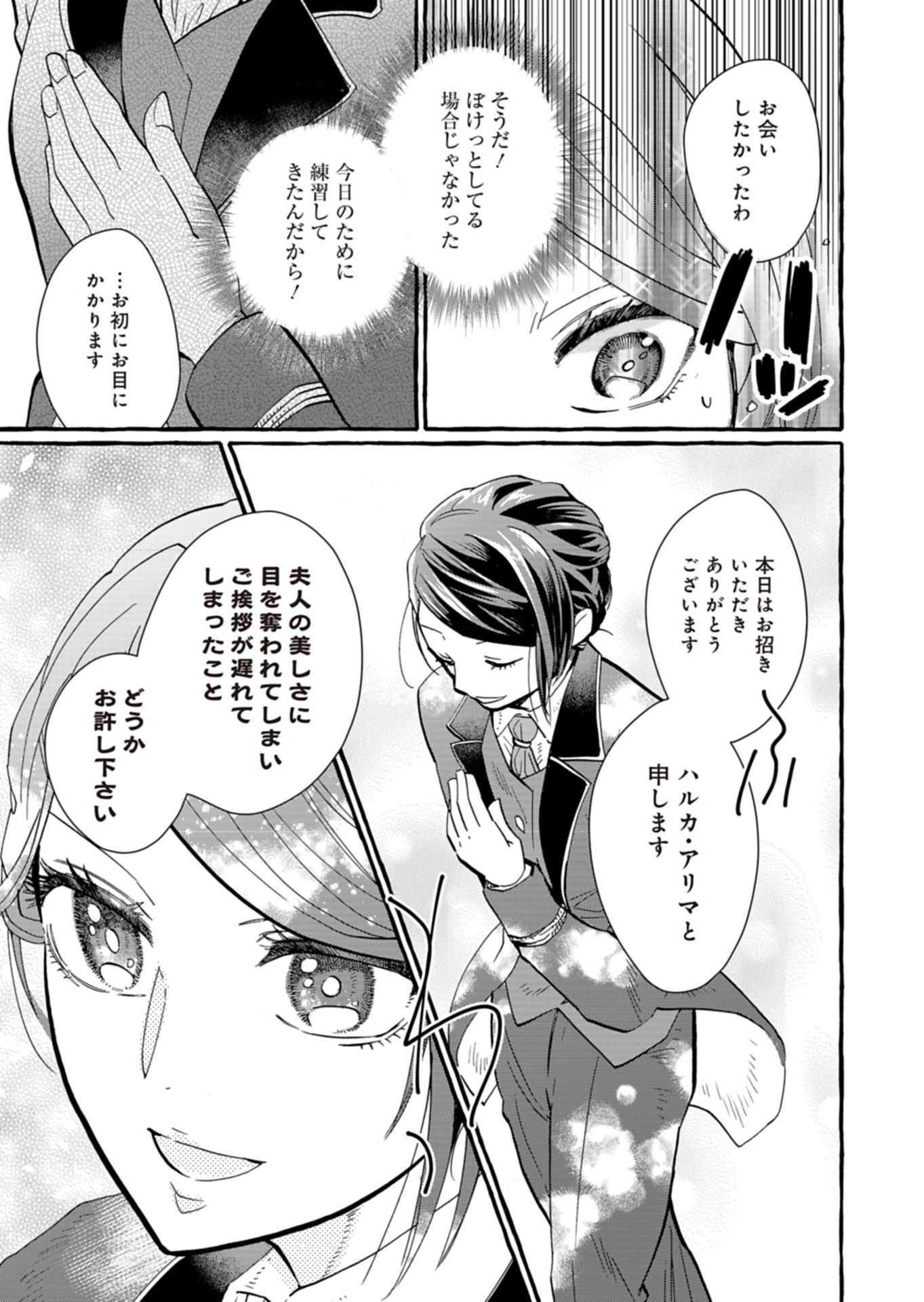 王立騎士団の花形職 ～転移先で授かったのは、聖獣に愛される規格外な魔力と供給スキルでした～ 第12話 - Trang 3