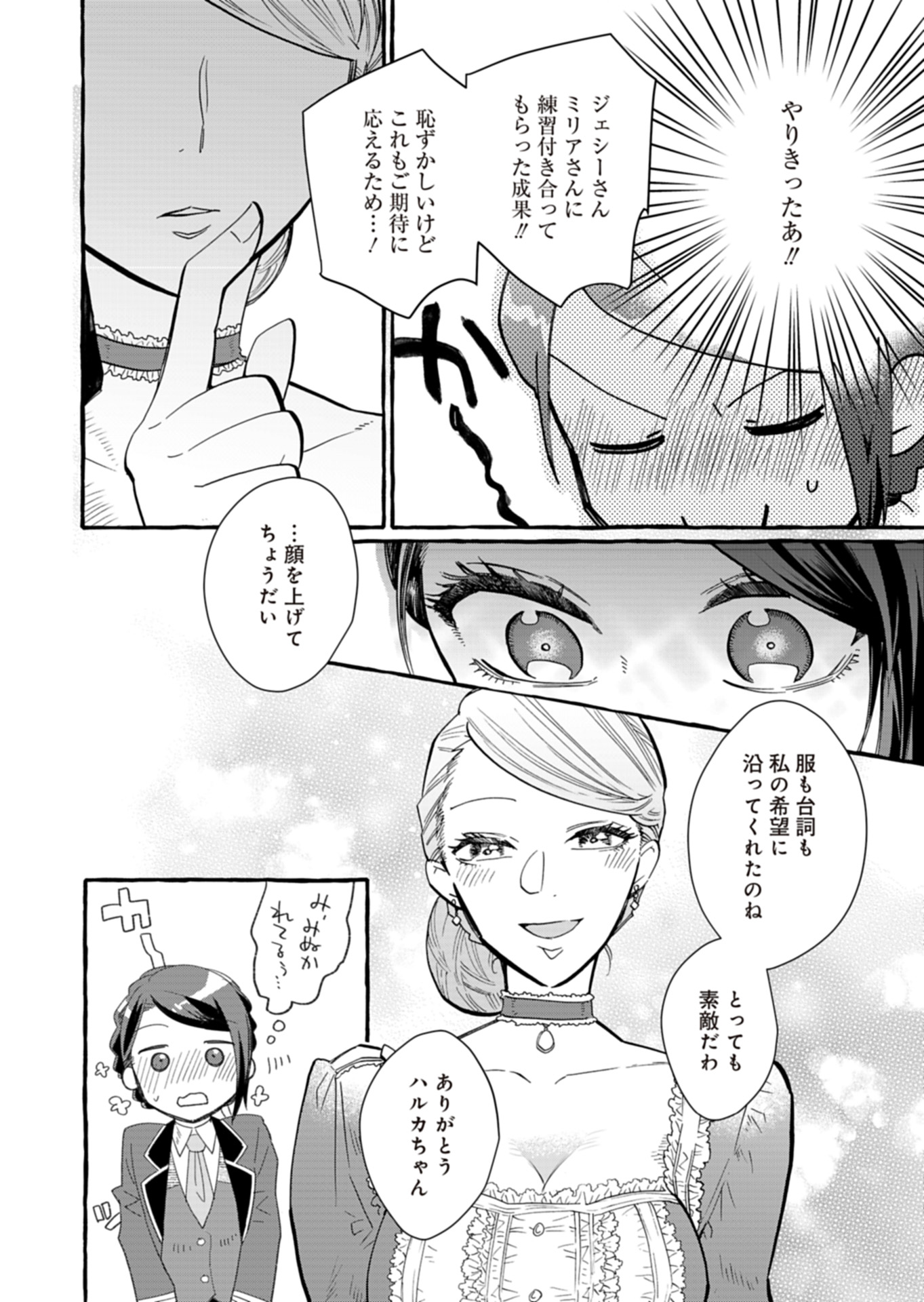 王立騎士団の花形職 ～転移先で授かったのは、聖獣に愛される規格外な魔力と供給スキルでした～ 第12話 - Trang 4