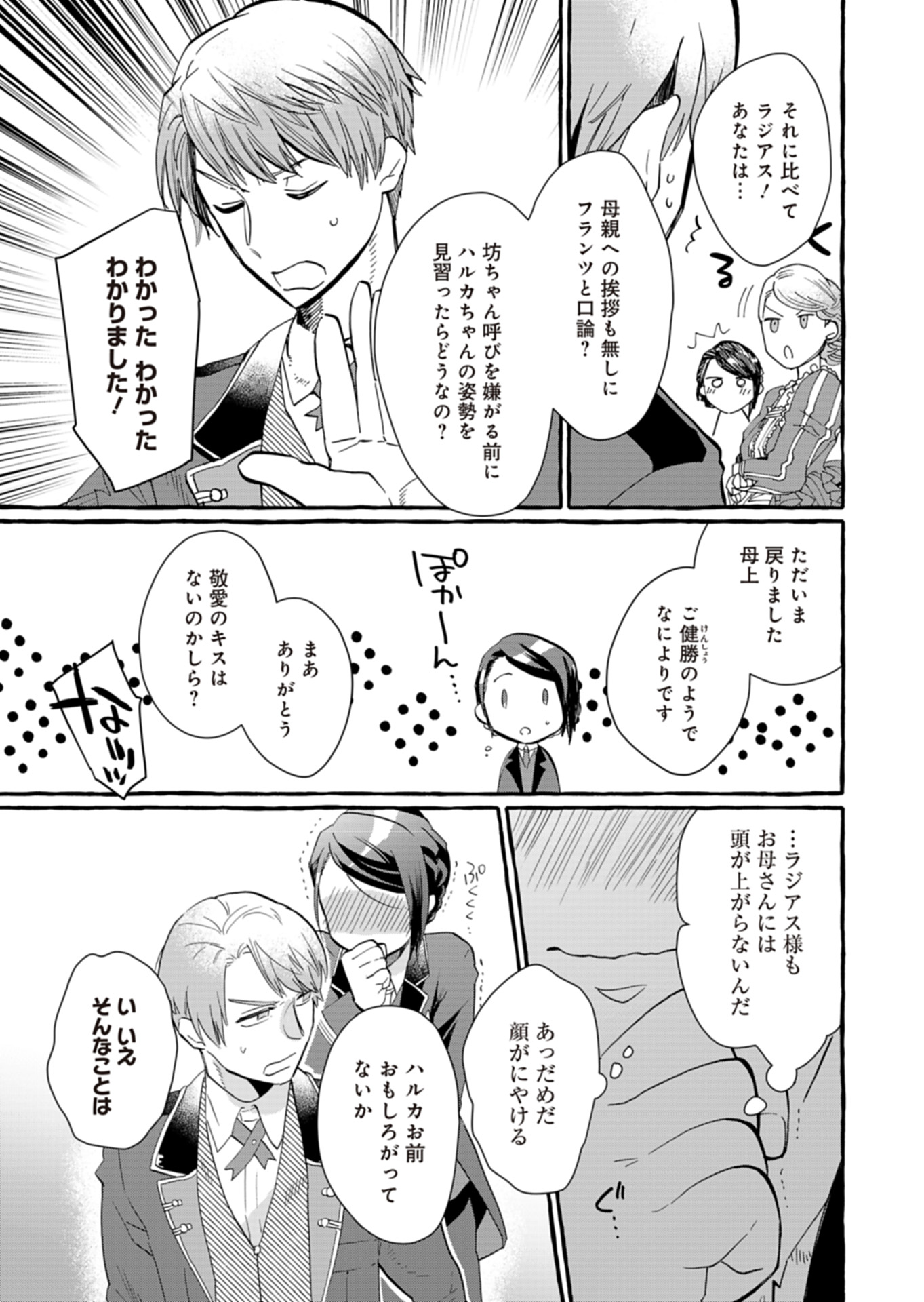 王立騎士団の花形職 ～転移先で授かったのは、聖獣に愛される規格外な魔力と供給スキルでした～ 第12話 - Trang 5
