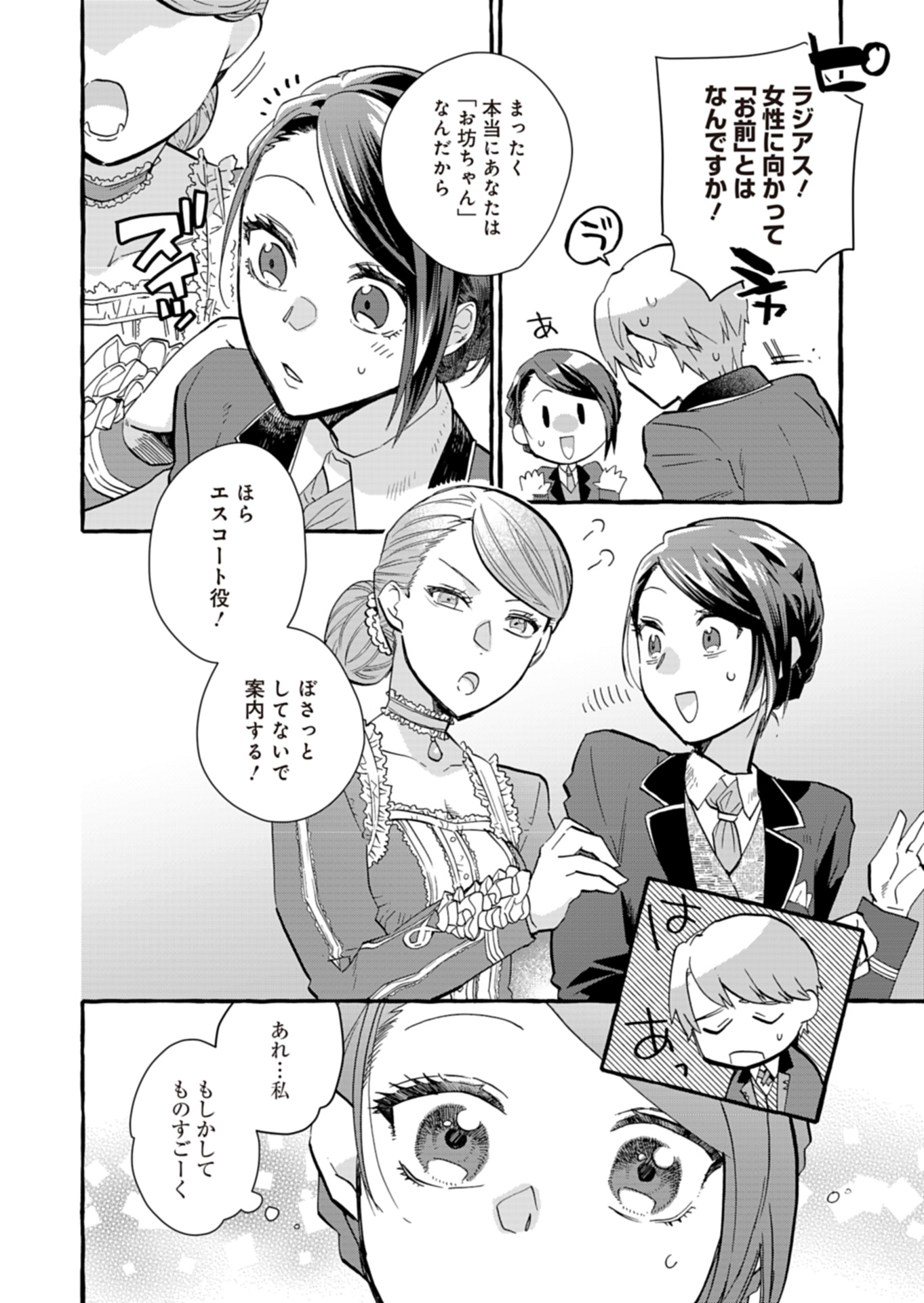 王立騎士団の花形職 ～転移先で授かったのは、聖獣に愛される規格外な魔力と供給スキルでした～ 第12話 - Trang 6