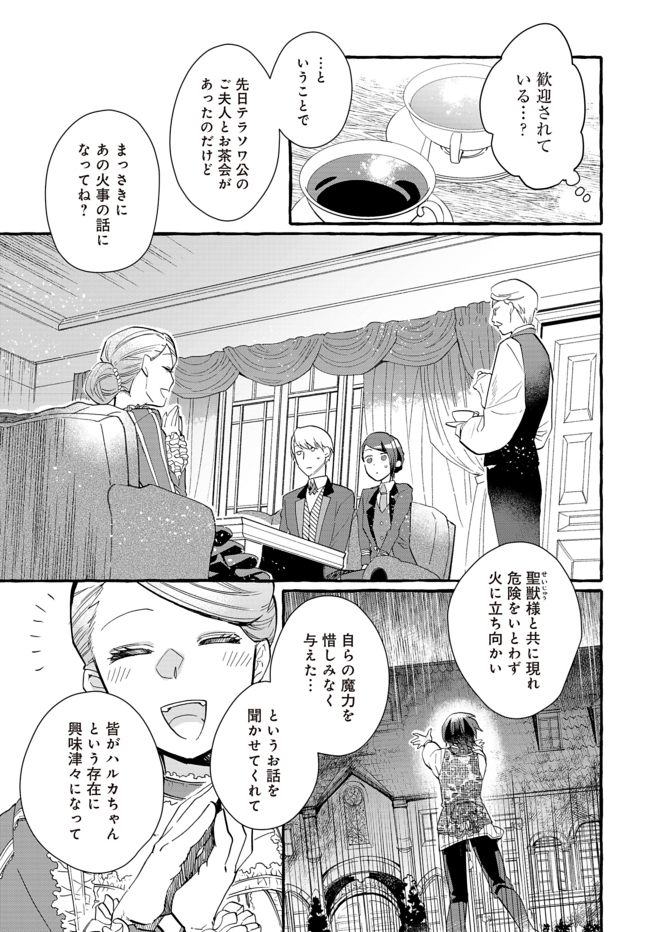 王立騎士団の花形職 ～転移先で授かったのは、聖獣に愛される規格外な魔力と供給スキルでした～ 第12話 - Trang 7