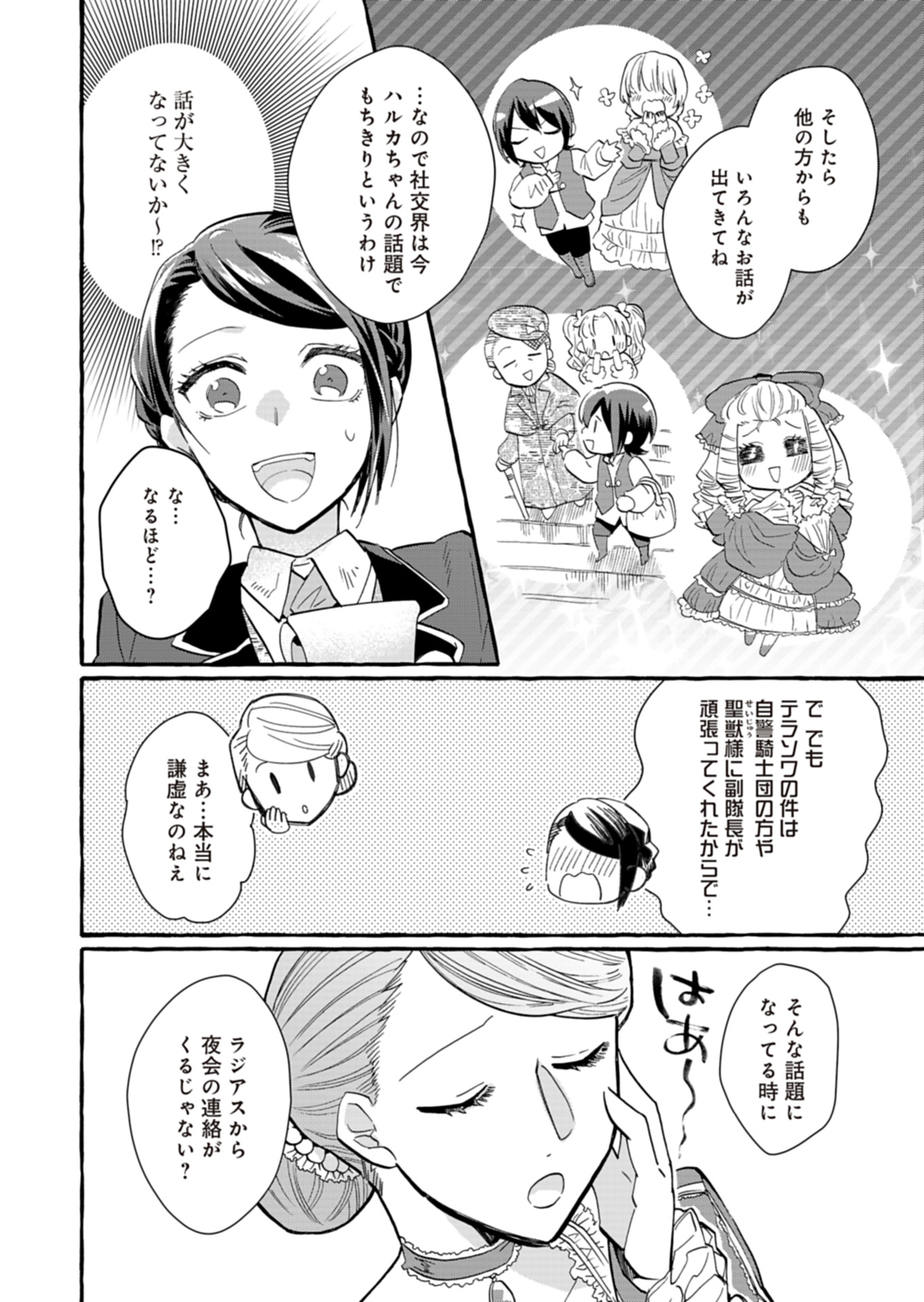 王立騎士団の花形職 ～転移先で授かったのは、聖獣に愛される規格外な魔力と供給スキルでした～ 第12話 - Trang 8