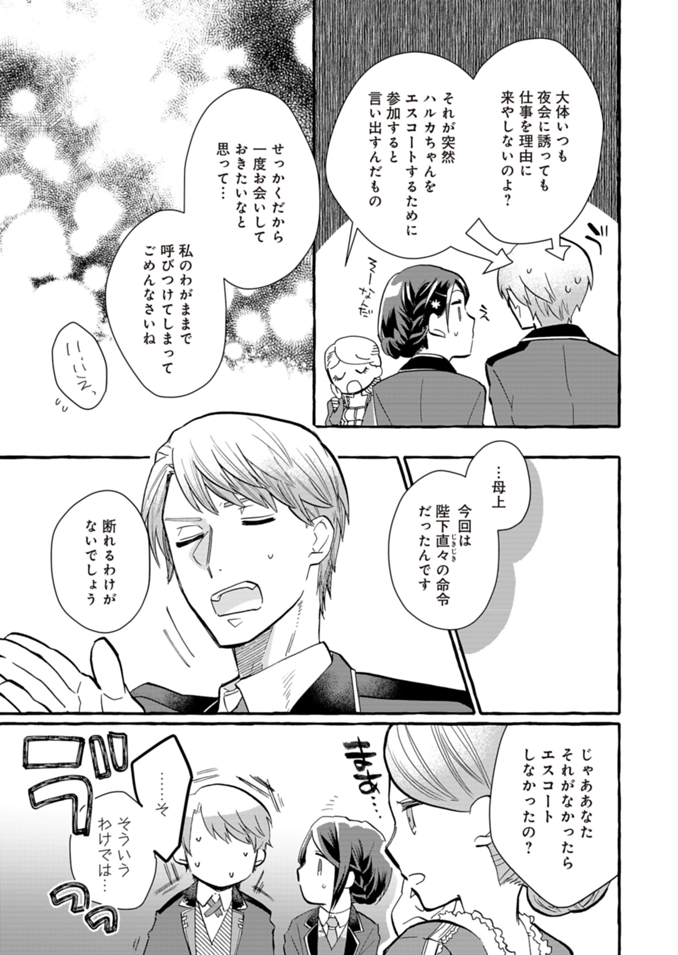 王立騎士団の花形職 ～転移先で授かったのは、聖獣に愛される規格外な魔力と供給スキルでした～ 第12話 - Trang 9