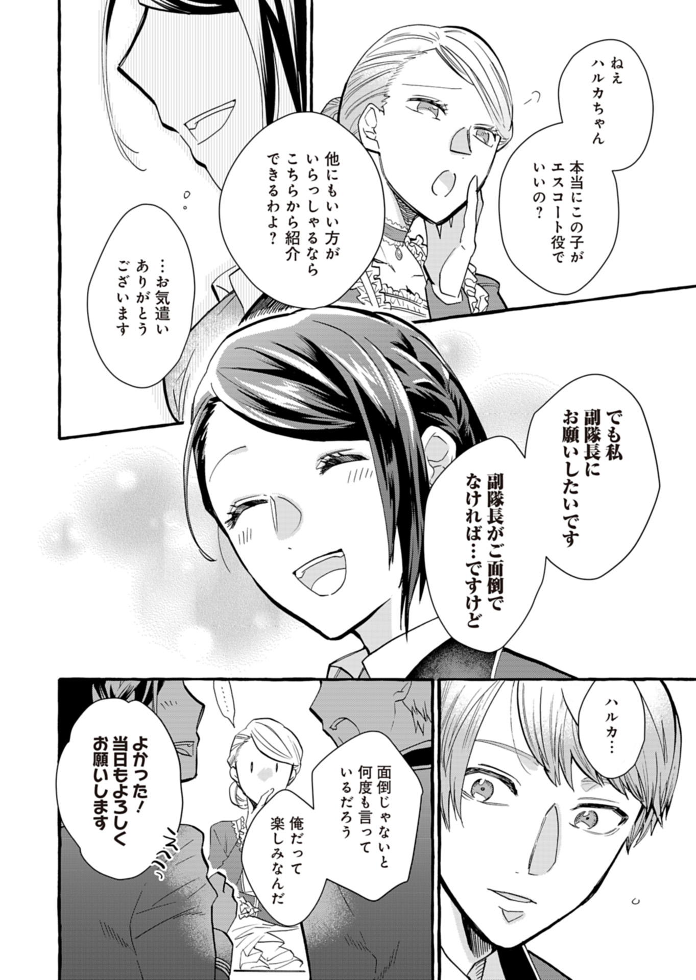 王立騎士団の花形職 ～転移先で授かったのは、聖獣に愛される規格外な魔力と供給スキルでした～ 第12話 - Trang 10