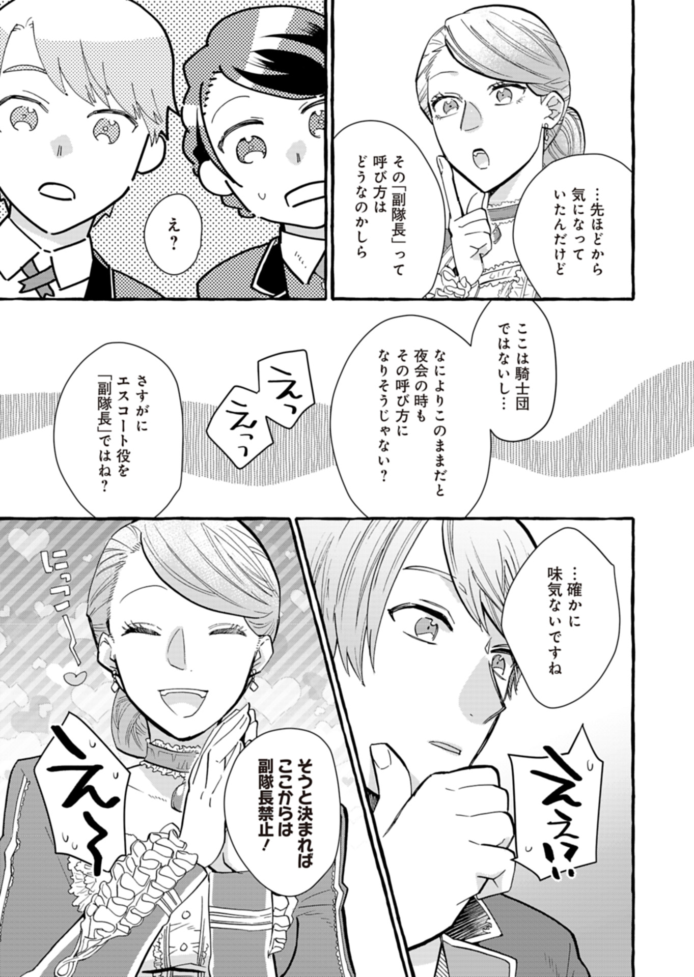 王立騎士団の花形職 ～転移先で授かったのは、聖獣に愛される規格外な魔力と供給スキルでした～ 第12話 - Trang 11