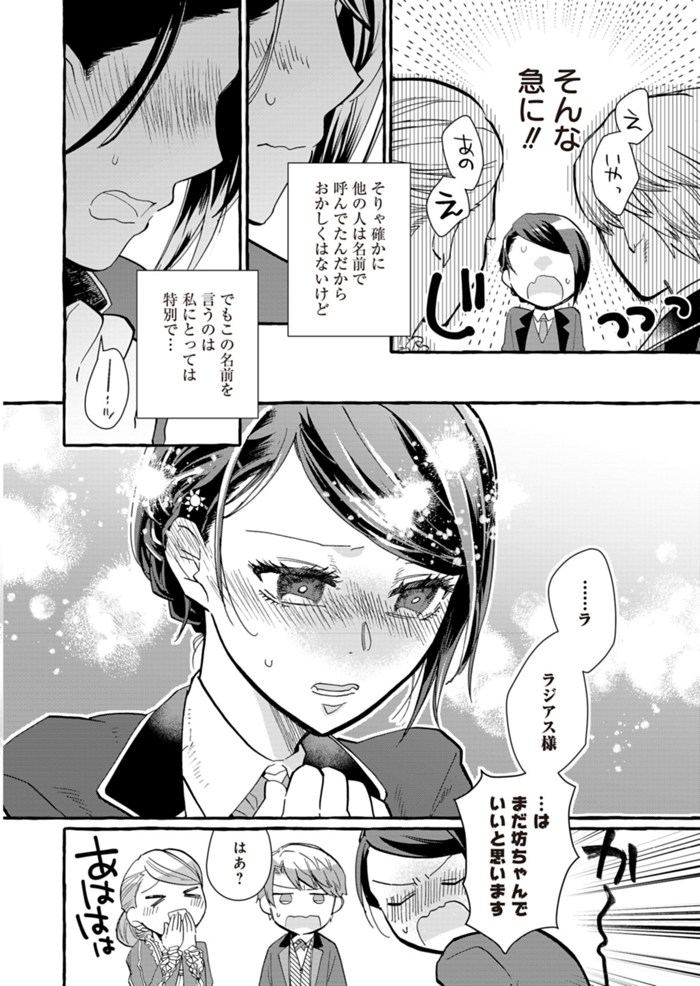 王立騎士団の花形職 ～転移先で授かったのは、聖獣に愛される規格外な魔力と供給スキルでした～ 第12話 - Trang 12