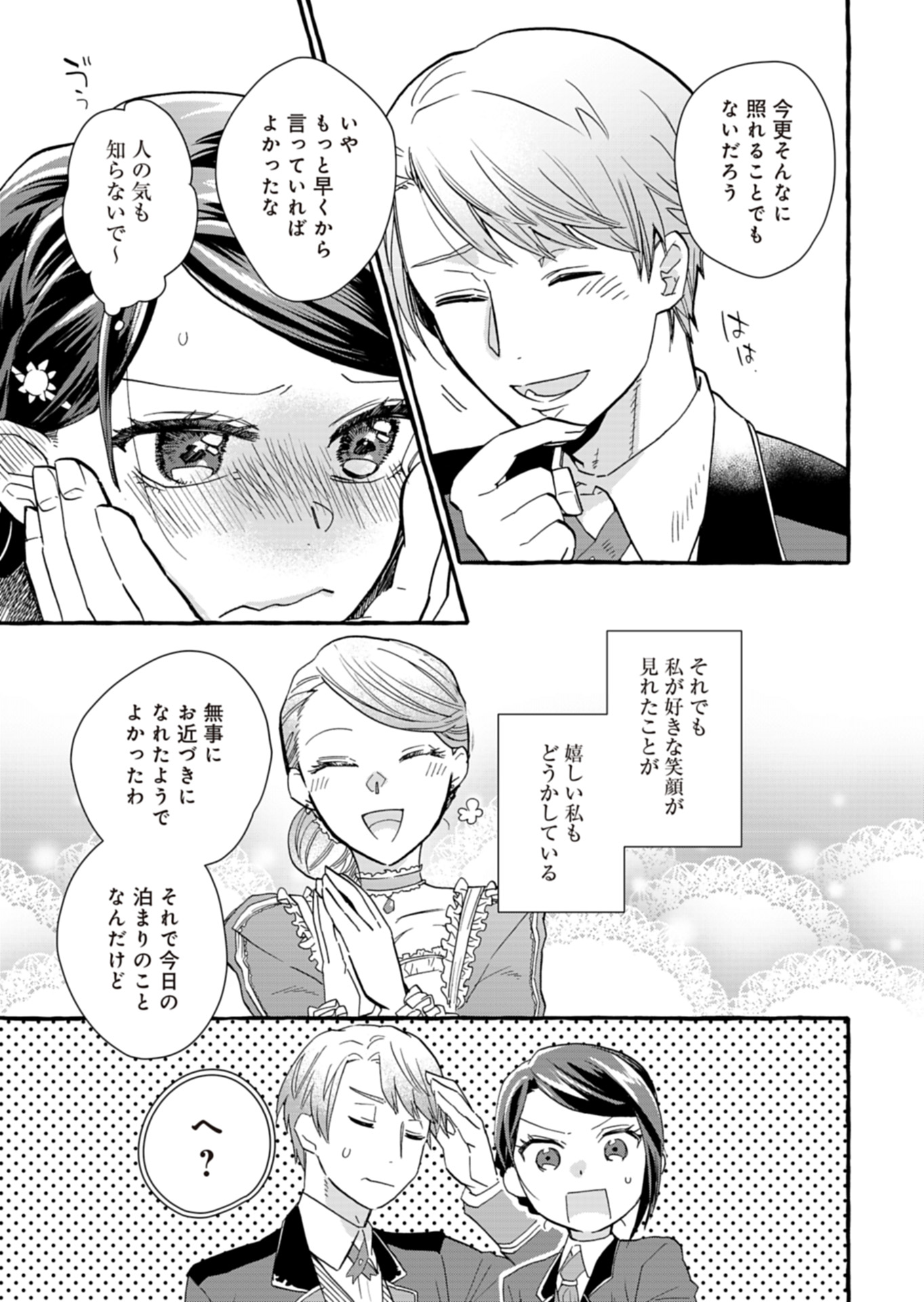 王立騎士団の花形職 ～転移先で授かったのは、聖獣に愛される規格外な魔力と供給スキルでした～ 第12話 - Trang 13