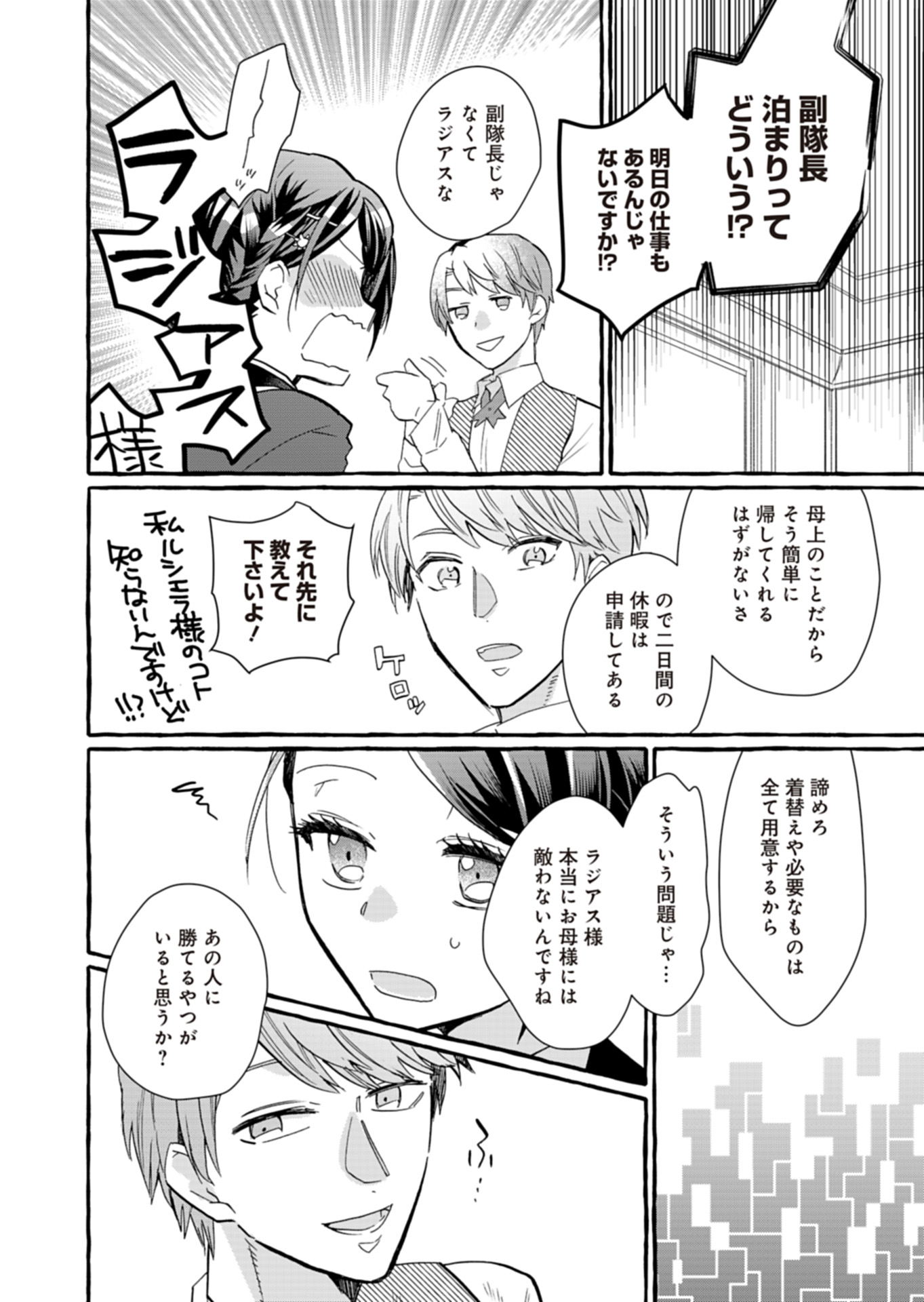 王立騎士団の花形職 ～転移先で授かったのは、聖獣に愛される規格外な魔力と供給スキルでした～ 第12話 - Trang 14