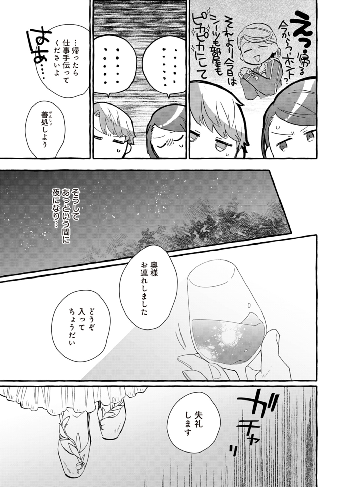 王立騎士団の花形職 ～転移先で授かったのは、聖獣に愛される規格外な魔力と供給スキルでした～ 第12話 - Trang 15