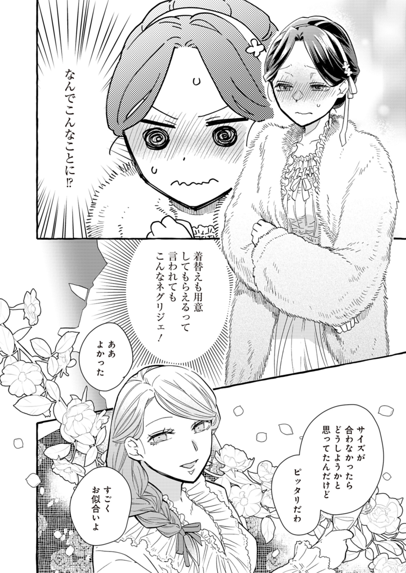 王立騎士団の花形職 ～転移先で授かったのは、聖獣に愛される規格外な魔力と供給スキルでした～ 第12話 - Trang 16