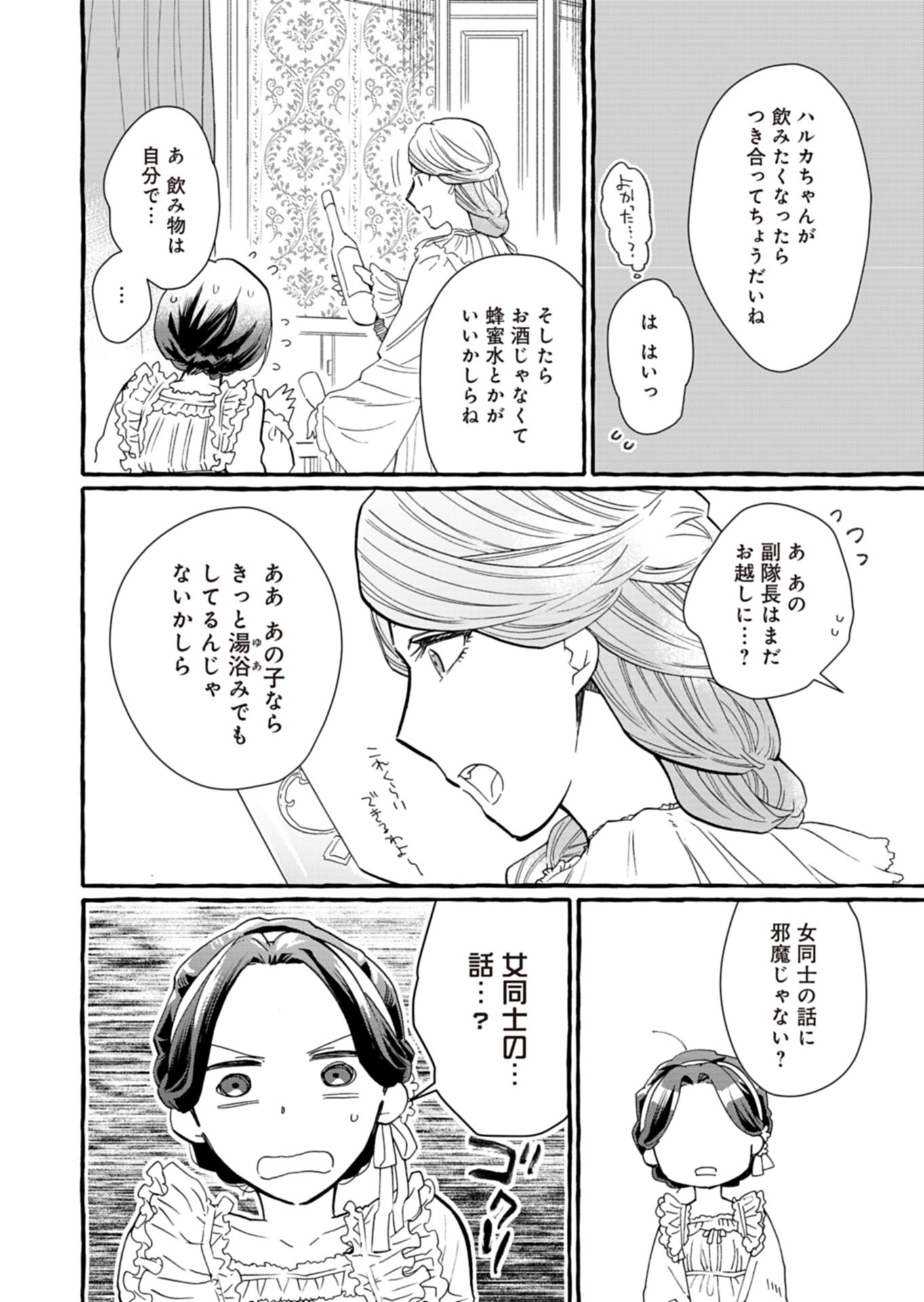 王立騎士団の花形職 ～転移先で授かったのは、聖獣に愛される規格外な魔力と供給スキルでした～ 第12話 - Trang 18