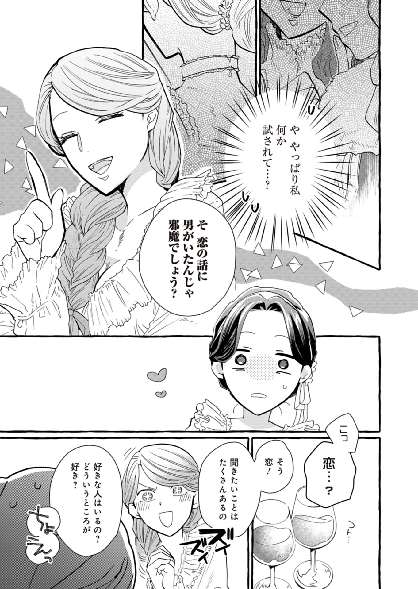 王立騎士団の花形職 ～転移先で授かったのは、聖獣に愛される規格外な魔力と供給スキルでした～ 第12話 - Trang 19